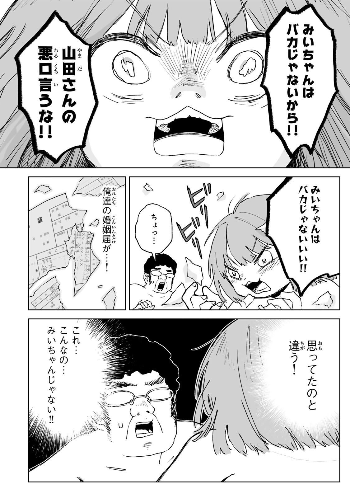 MII-CHAN TO YAMADA-SAN Chapter 27.2 - Page 5
