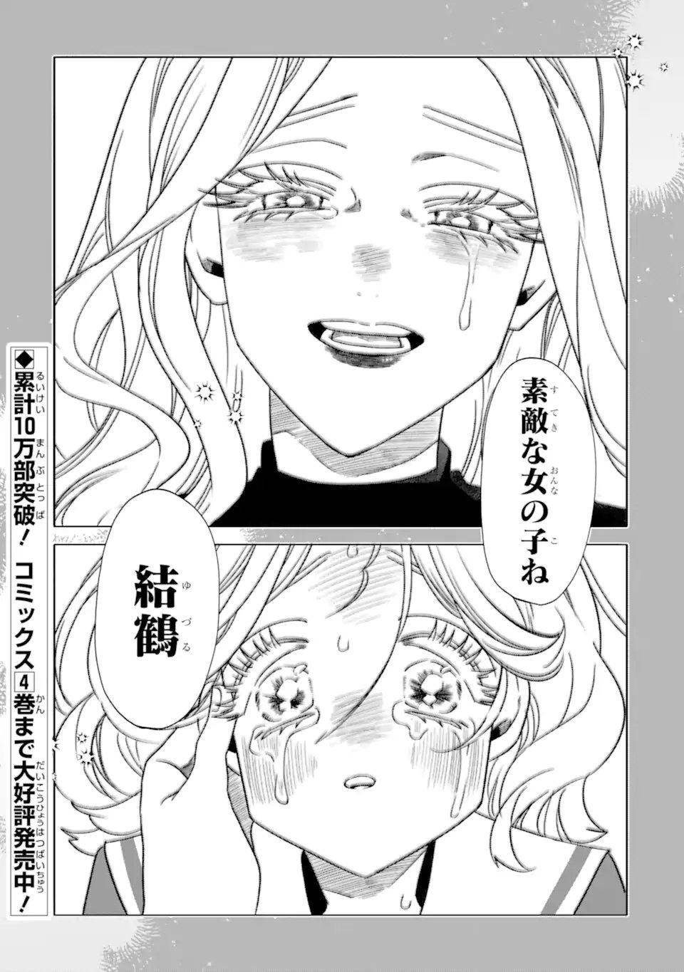 Read OTAKU MO KOI MO RENSA SURU Chapter 33.1 [High Quality / Full] - Page 6 - nicomanga.net