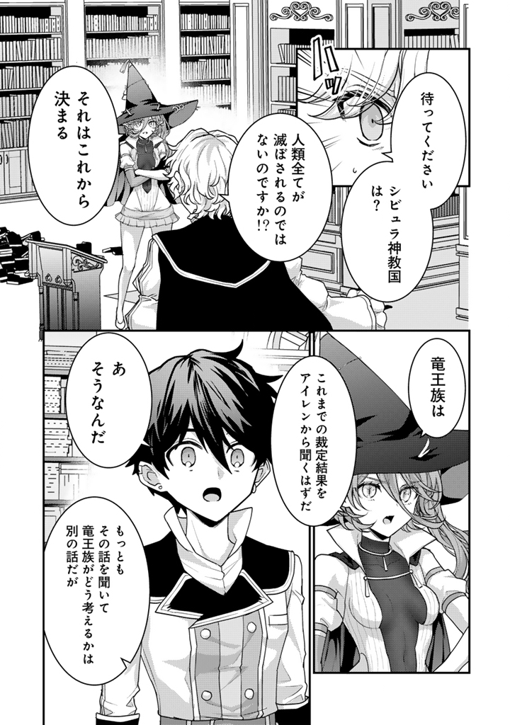Read RYUU NI SODATERARETA SAIKYOU - SUBETE WO KIWAMETA SHOUNEN WA NINGENKAI WO MUSOU SURU Chapter 38.2 [High Quality / Full] - Page 6 - nicomanga.net