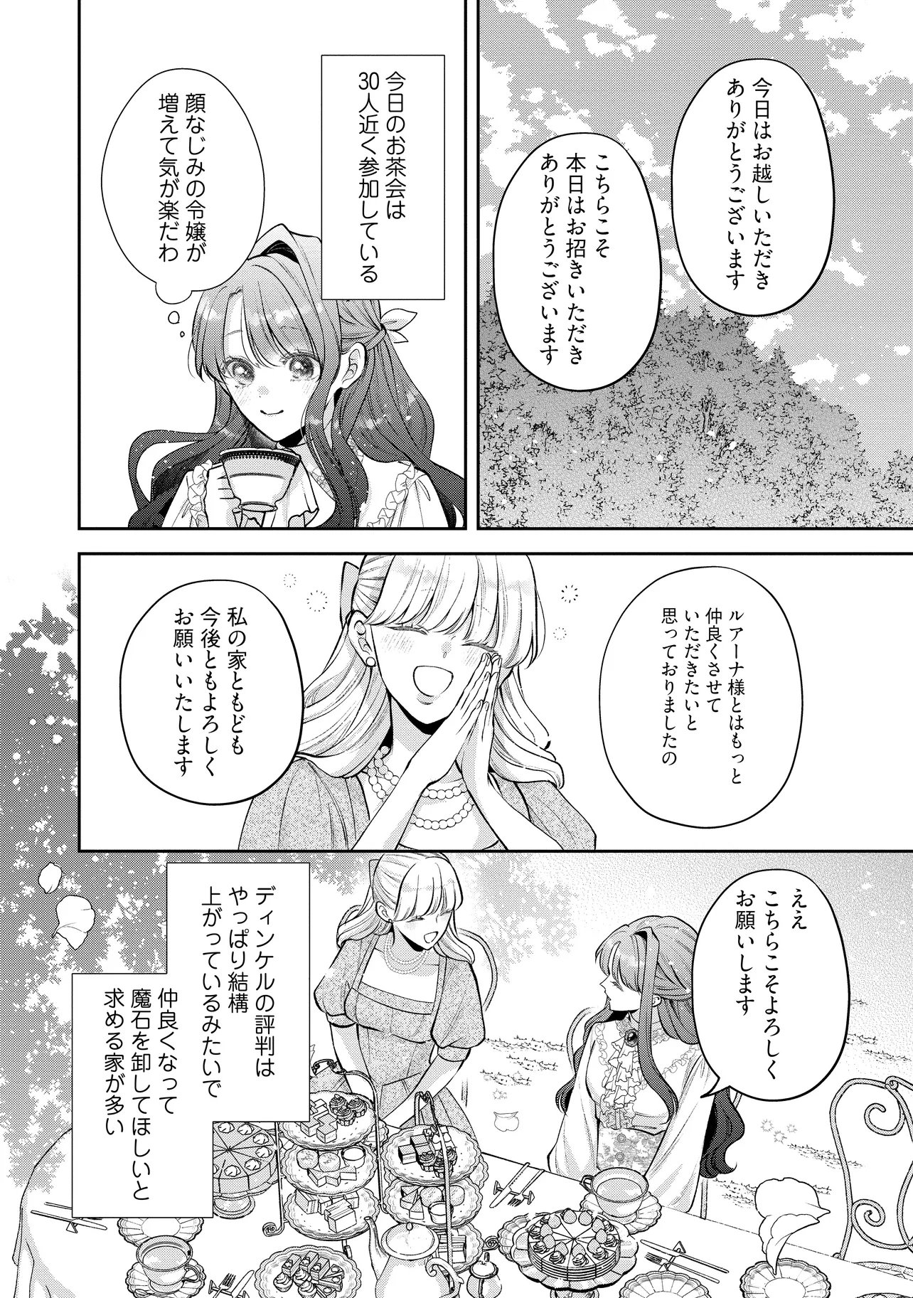 Read IKENIE TO SHITE SUTERARETA NO DE, HENKYOU HAKKE NI JIBUN WO URIMASU - ITSUNOMANIKA SEIJO TO YOBARE, DEKIAISARETEIMASHITA Chapter 22.1 [High Quality / Full] - Page 6 - nicomanga.net