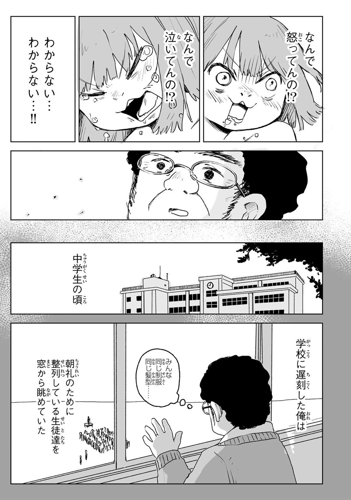 MII-CHAN TO YAMADA-SAN Chapter 27.2 - Page 6