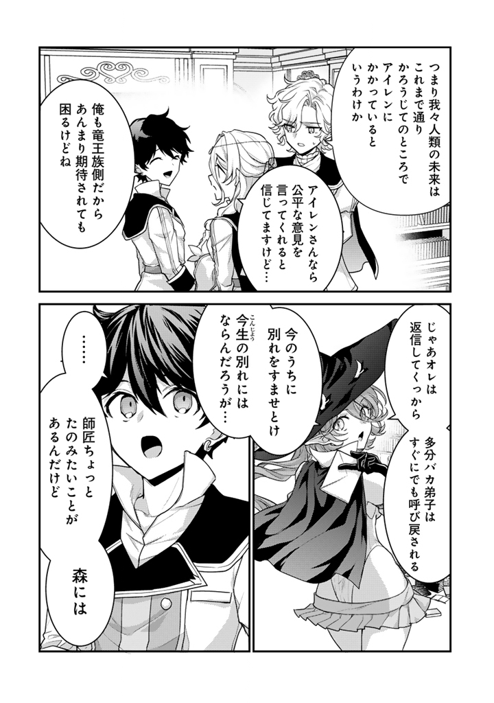 Read RYUU NI SODATERARETA SAIKYOU - SUBETE WO KIWAMETA SHOUNEN WA NINGENKAI WO MUSOU SURU Chapter 38.2 [High Quality / Full] - Page 7 - nicomanga.net
