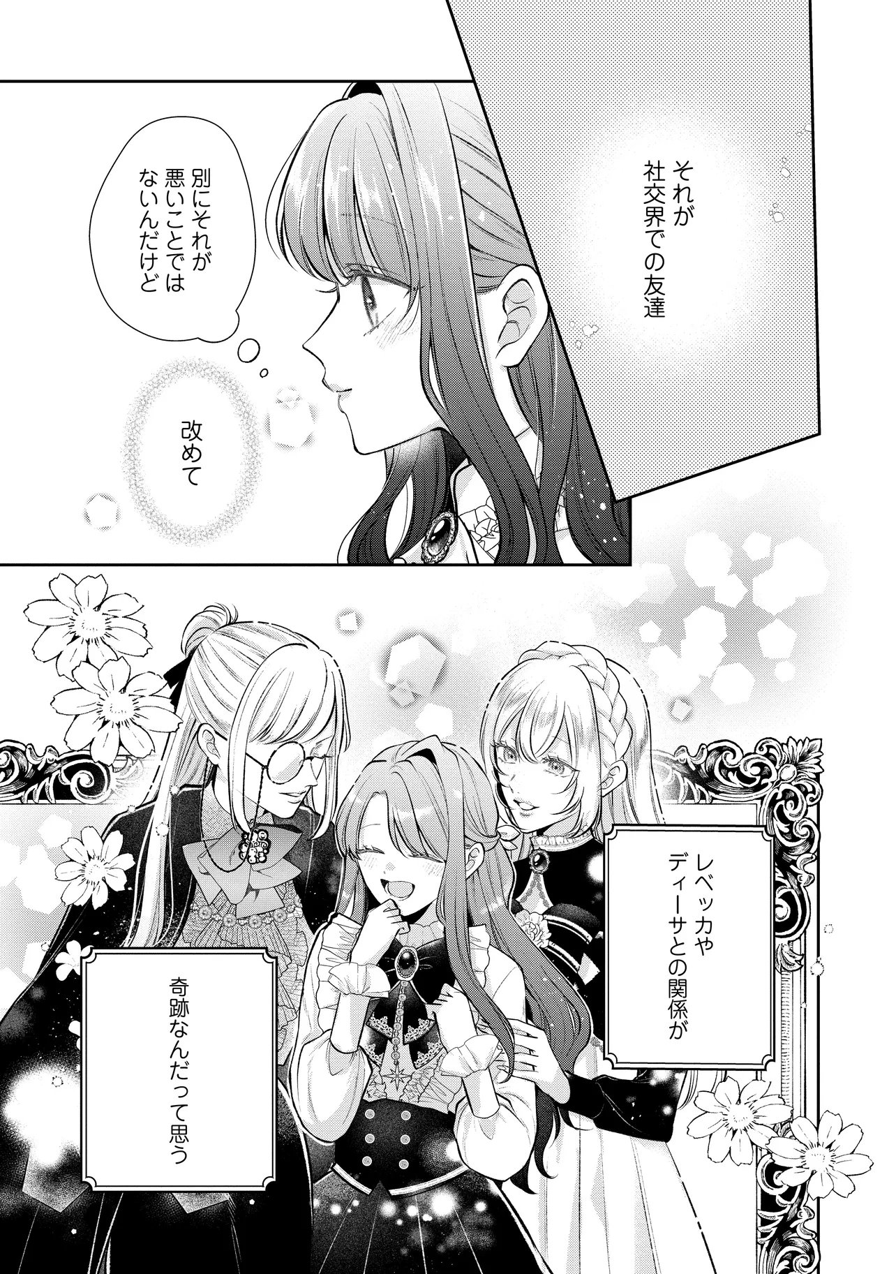 Read IKENIE TO SHITE SUTERARETA NO DE, HENKYOU HAKKE NI JIBUN WO URIMASU - ITSUNOMANIKA SEIJO TO YOBARE, DEKIAISARETEIMASHITA Chapter 22.1 [High Quality / Full] - Page 7 - nicomanga.net
