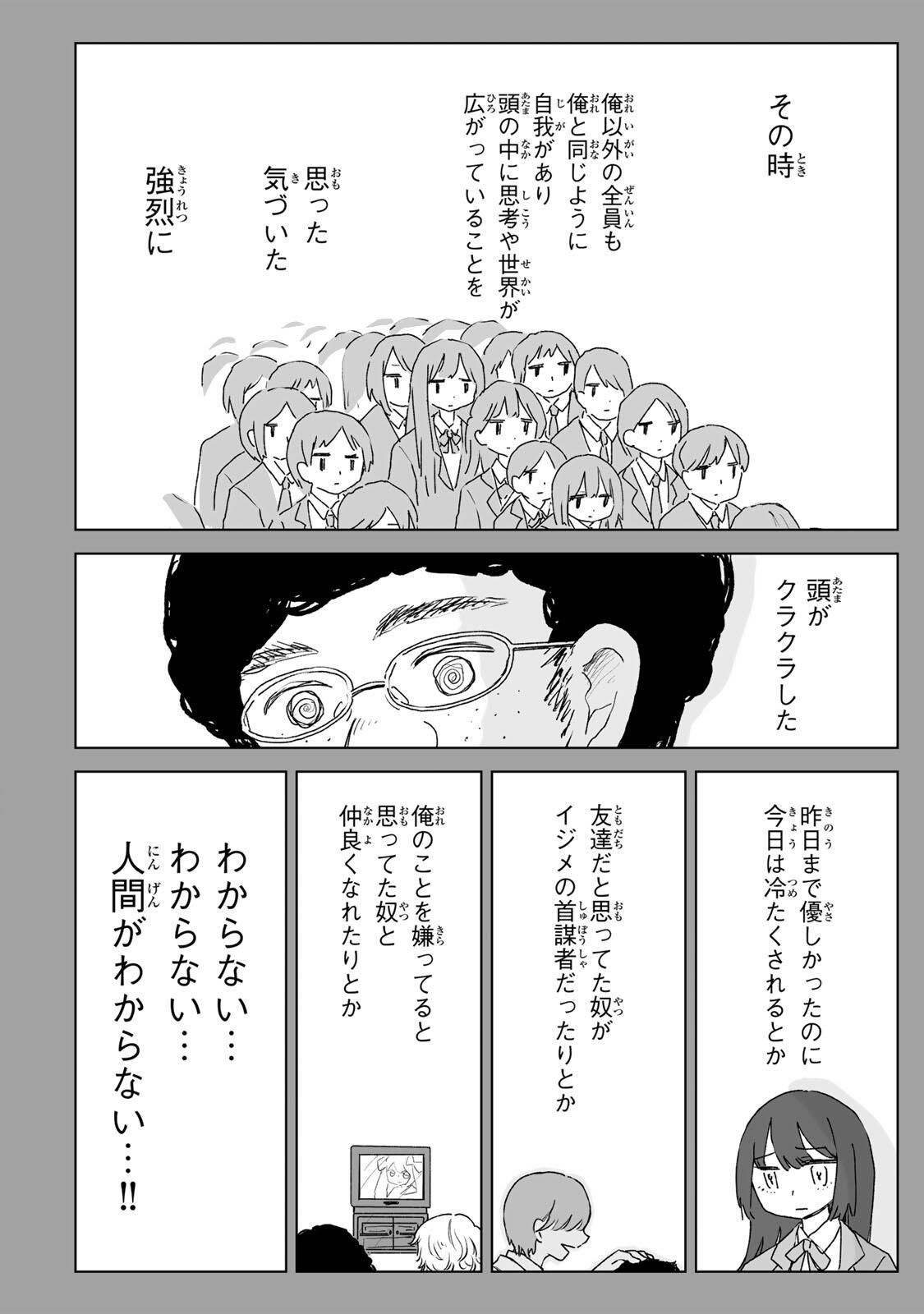 MII-CHAN TO YAMADA-SAN Chapter 27.2 - Page 7