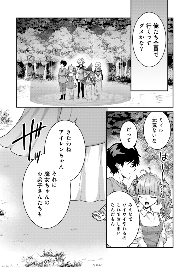 Read RYUU NI SODATERARETA SAIKYOU - SUBETE WO KIWAMETA SHOUNEN WA NINGENKAI WO MUSOU SURU Chapter 38.2 [High Quality / Full] - Page 8 - nicomanga.net
