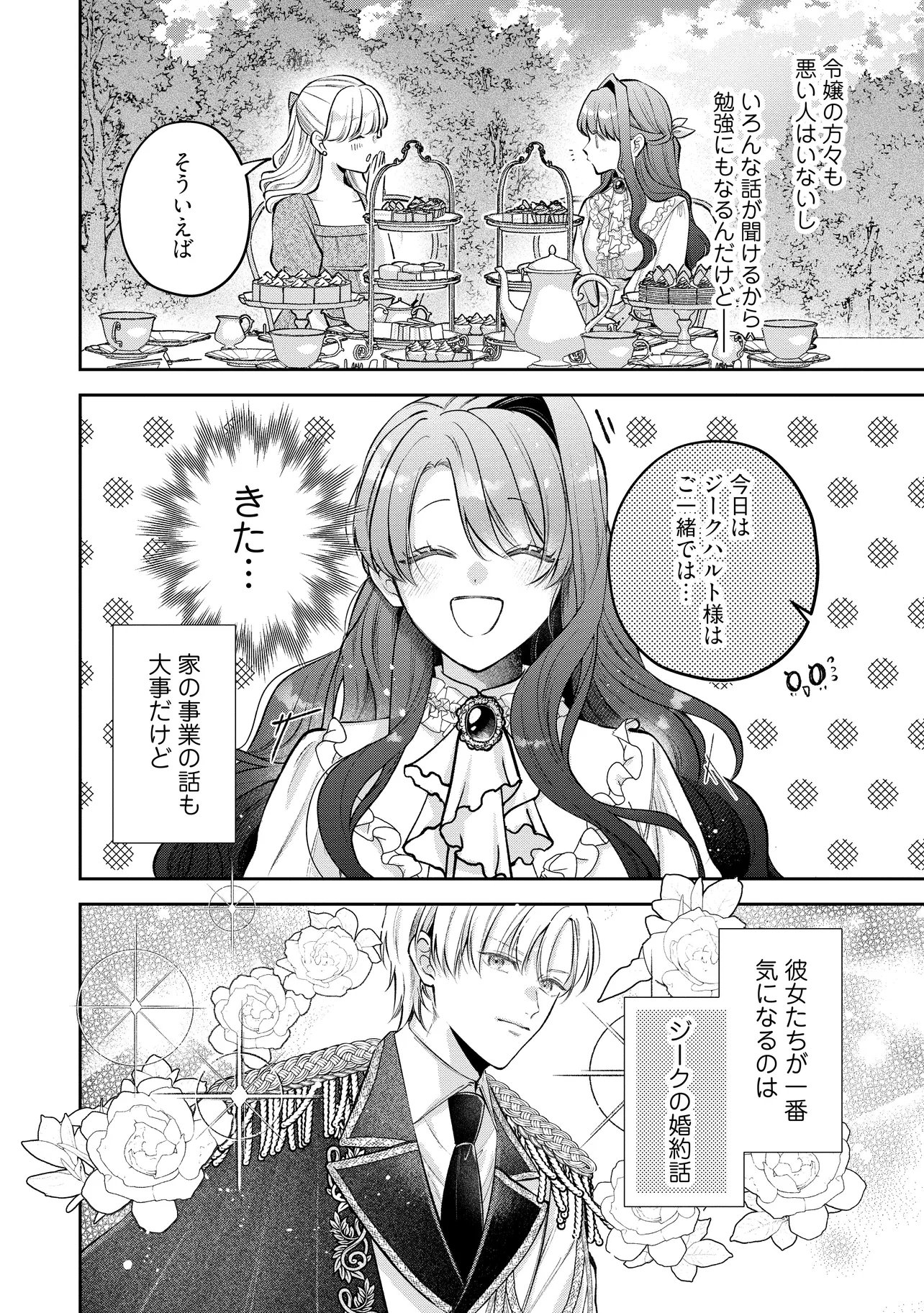 Read IKENIE TO SHITE SUTERARETA NO DE, HENKYOU HAKKE NI JIBUN WO URIMASU - ITSUNOMANIKA SEIJO TO YOBARE, DEKIAISARETEIMASHITA Chapter 22.1 [High Quality / Full] - Page 8 - nicomanga.net