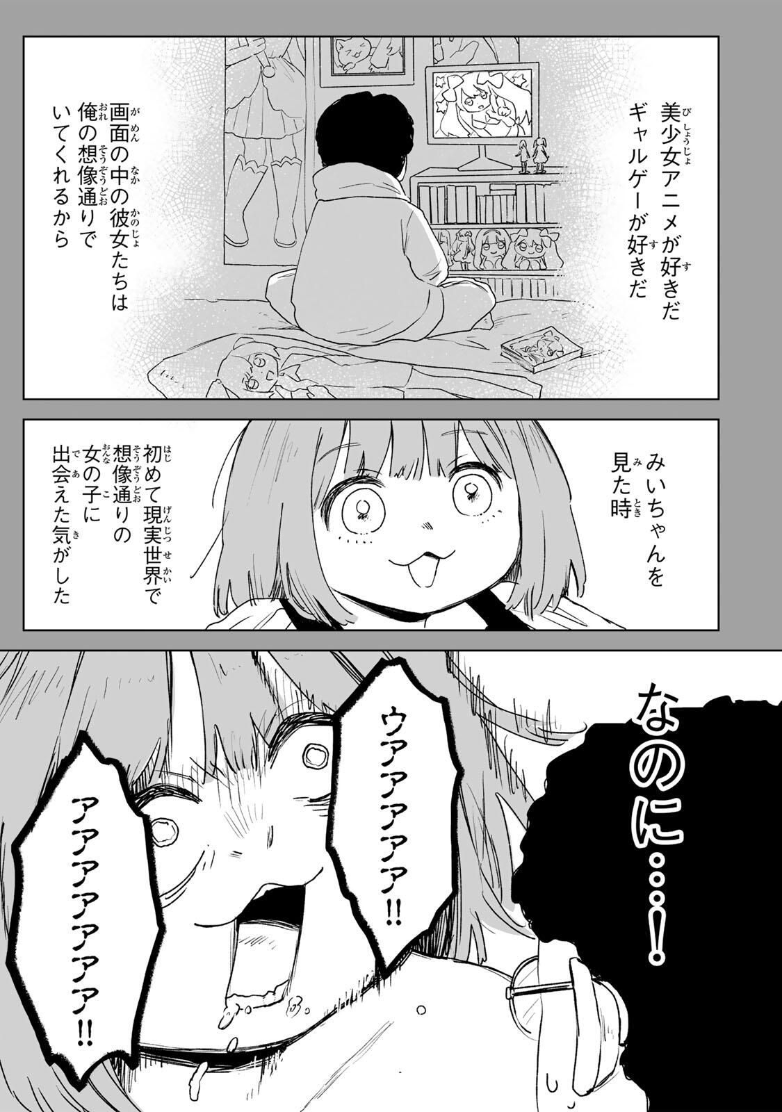 MII-CHAN TO YAMADA-SAN Chapter 27.2 - Page 8