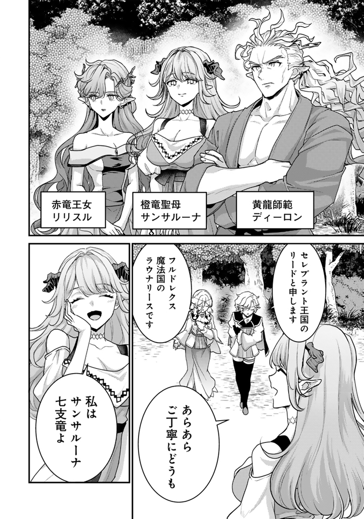 Read RYUU NI SODATERARETA SAIKYOU - SUBETE WO KIWAMETA SHOUNEN WA NINGENKAI WO MUSOU SURU Chapter 38.2 [High Quality / Full] - Page 9 - nicomanga.net
