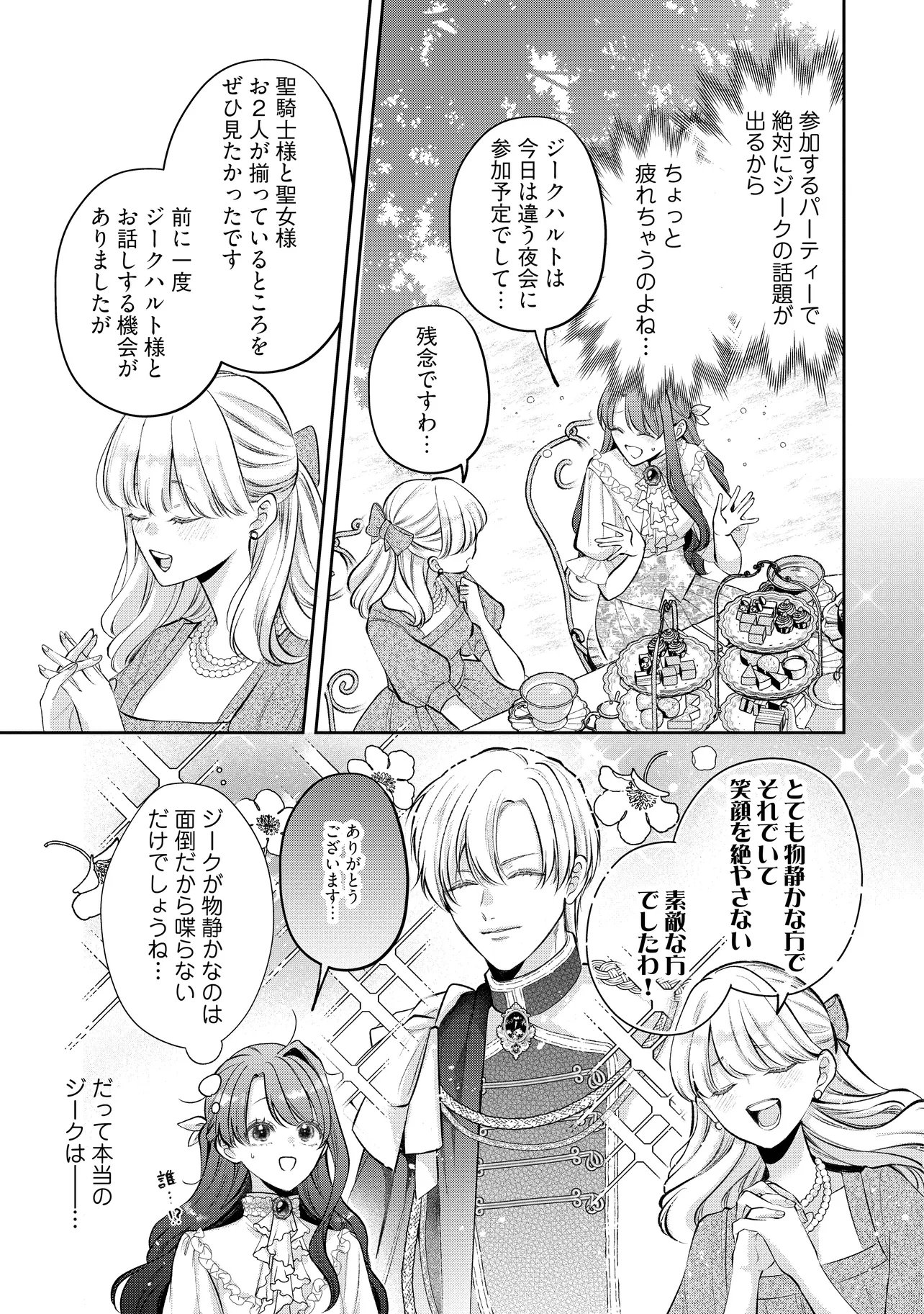 Read IKENIE TO SHITE SUTERARETA NO DE, HENKYOU HAKKE NI JIBUN WO URIMASU - ITSUNOMANIKA SEIJO TO YOBARE, DEKIAISARETEIMASHITA Chapter 22.1 [High Quality / Full] - Page 9 - nicomanga.net