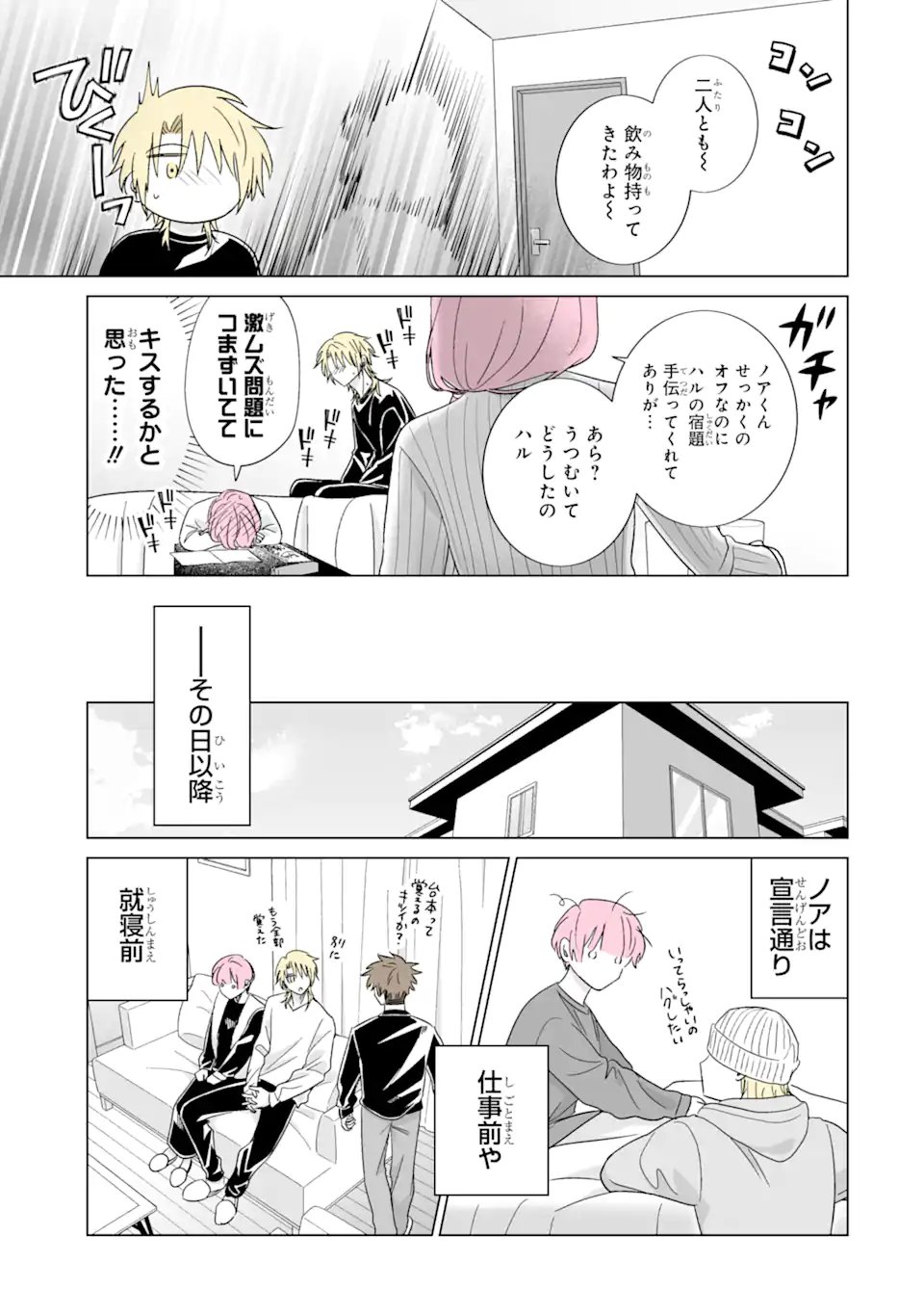 Read OSHI GA ANI NI NARIMASHITA Chapter 74 [High Quality / Full] - Page 9 - nicomanga.net