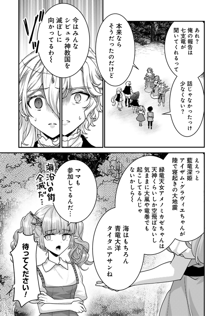 Read RYUU NI SODATERARETA SAIKYOU - SUBETE WO KIWAMETA SHOUNEN WA NINGENKAI WO MUSOU SURU Chapter 38.2 [High Quality / Full] - Page 10 - nicomanga.net