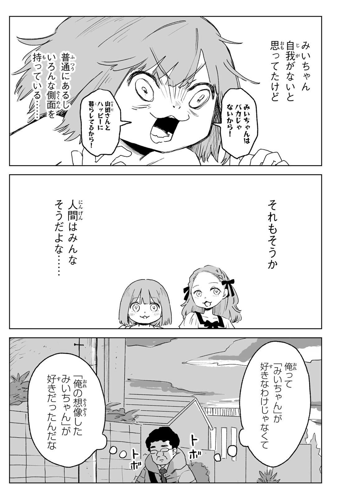 MII-CHAN TO YAMADA-SAN Chapter 27.2 - Page 10