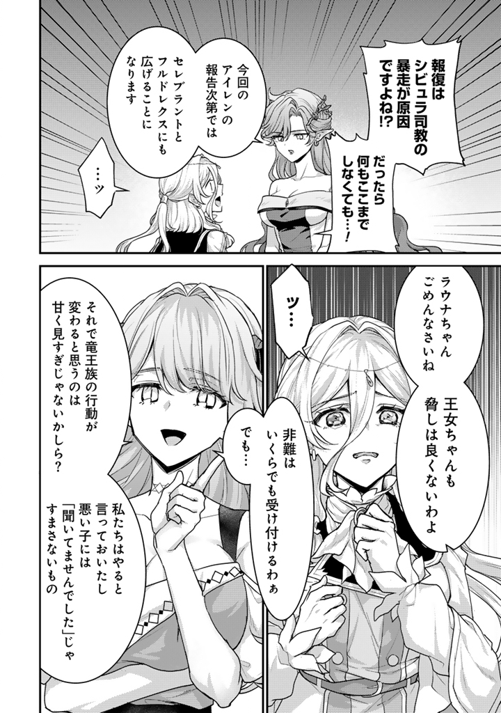 Read RYUU NI SODATERARETA SAIKYOU - SUBETE WO KIWAMETA SHOUNEN WA NINGENKAI WO MUSOU SURU Chapter 38.2 [High Quality / Full] - Page 11 - nicomanga.net