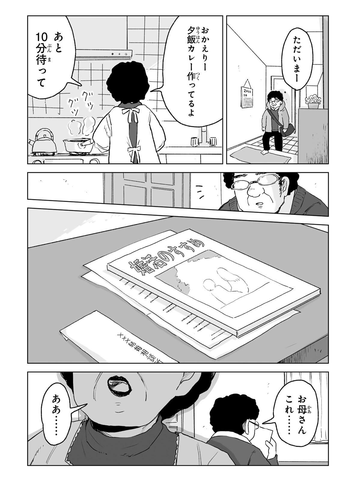MII-CHAN TO YAMADA-SAN Chapter 27.2 - Page 11