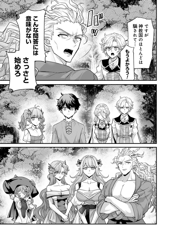 Read RYUU NI SODATERARETA SAIKYOU - SUBETE WO KIWAMETA SHOUNEN WA NINGENKAI WO MUSOU SURU Chapter 38.2 [High Quality / Full] - Page 12 - nicomanga.net