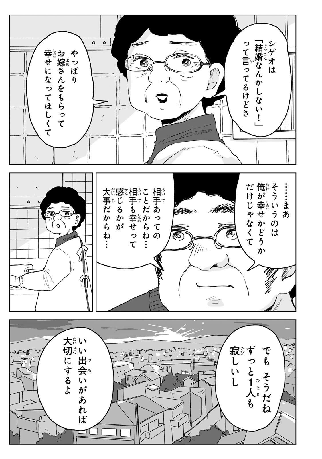 MII-CHAN TO YAMADA-SAN Chapter 27.2 - Page 12
