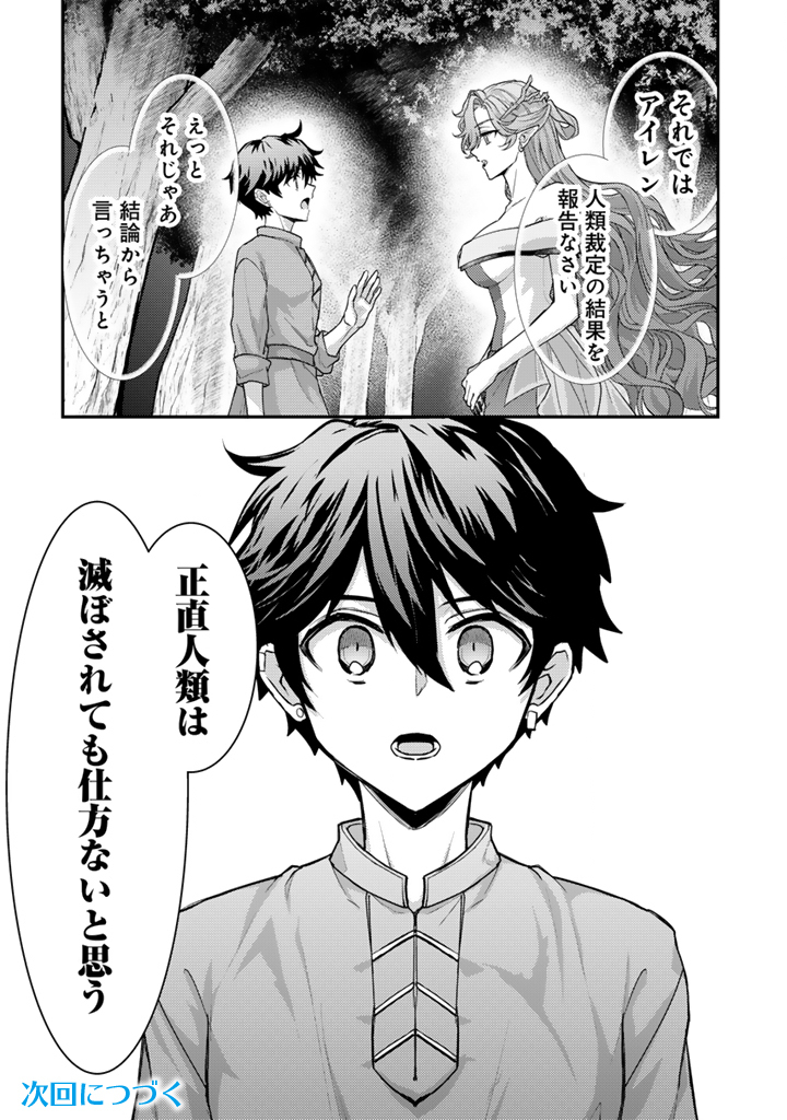 Read RYUU NI SODATERARETA SAIKYOU - SUBETE WO KIWAMETA SHOUNEN WA NINGENKAI WO MUSOU SURU Chapter 38.2 [High Quality / Full] - Page 13 - nicomanga.net