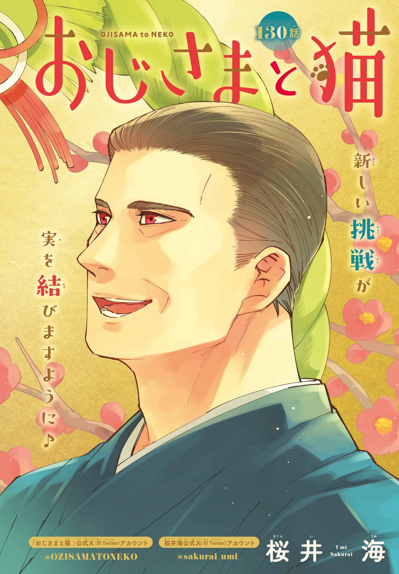 Read OJISAMA TO NEKO Chapter 130 [High Quality / Full] - Page 1 - nicomanga.com