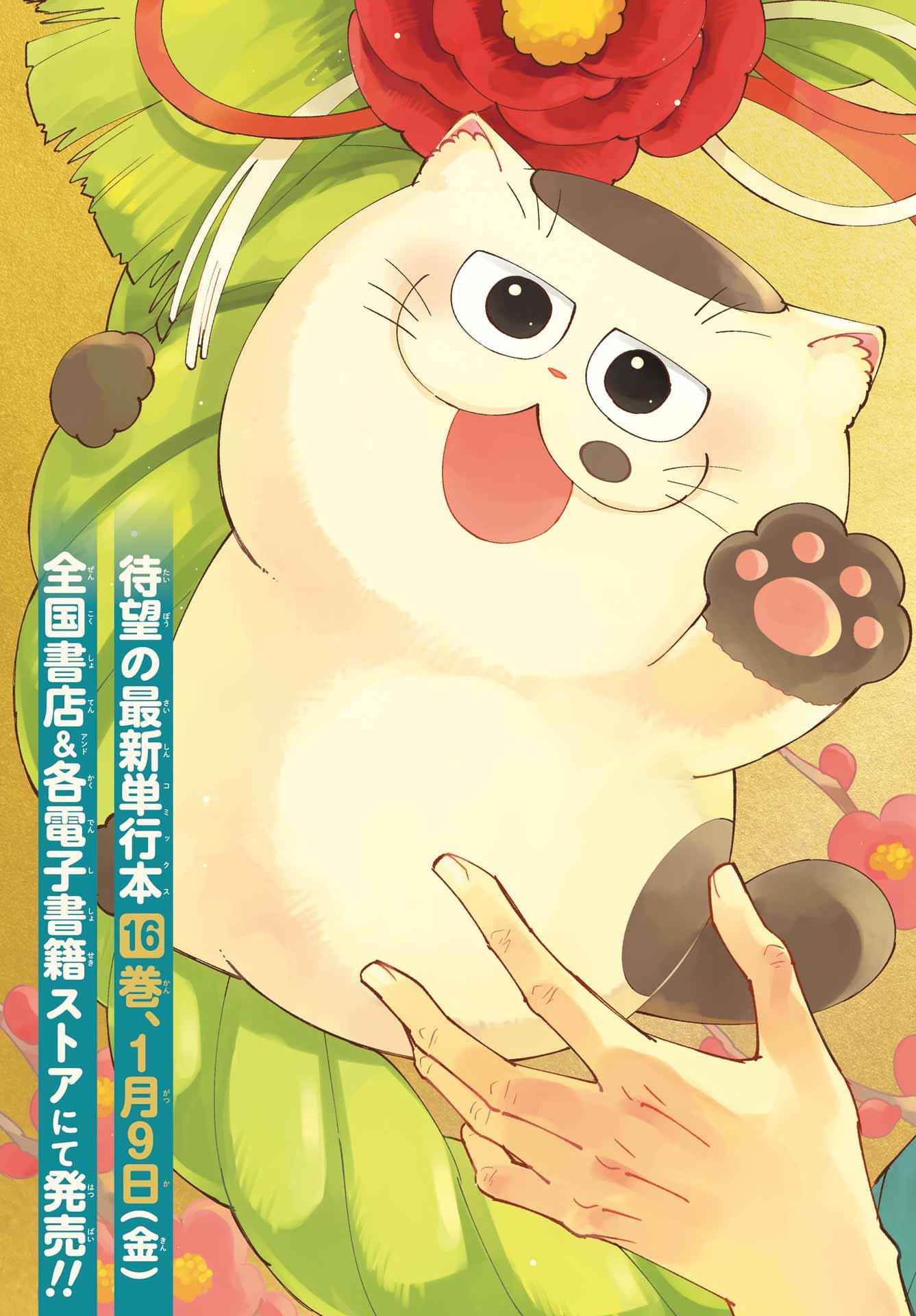 Read OJISAMA TO NEKO Chapter 130 [High Quality / Full] - Page 2 - nicomanga.com