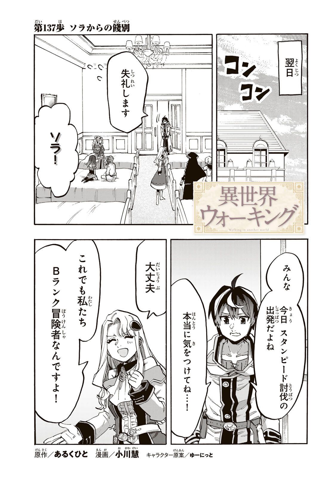 ISEKAI WALKING Chapter 137 page 1 - nihonkuni.com