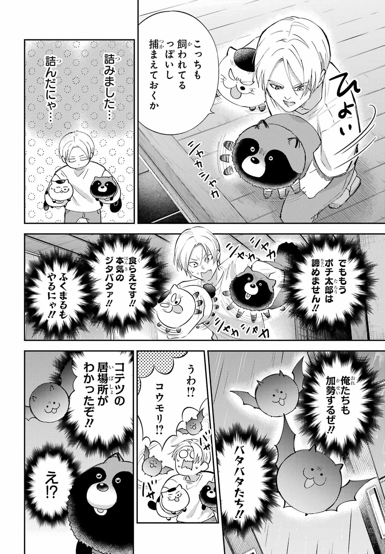 Read OJISAMA TO NEKO Chapter 130 [High Quality / Full] - Page 4 - nicomanga.com