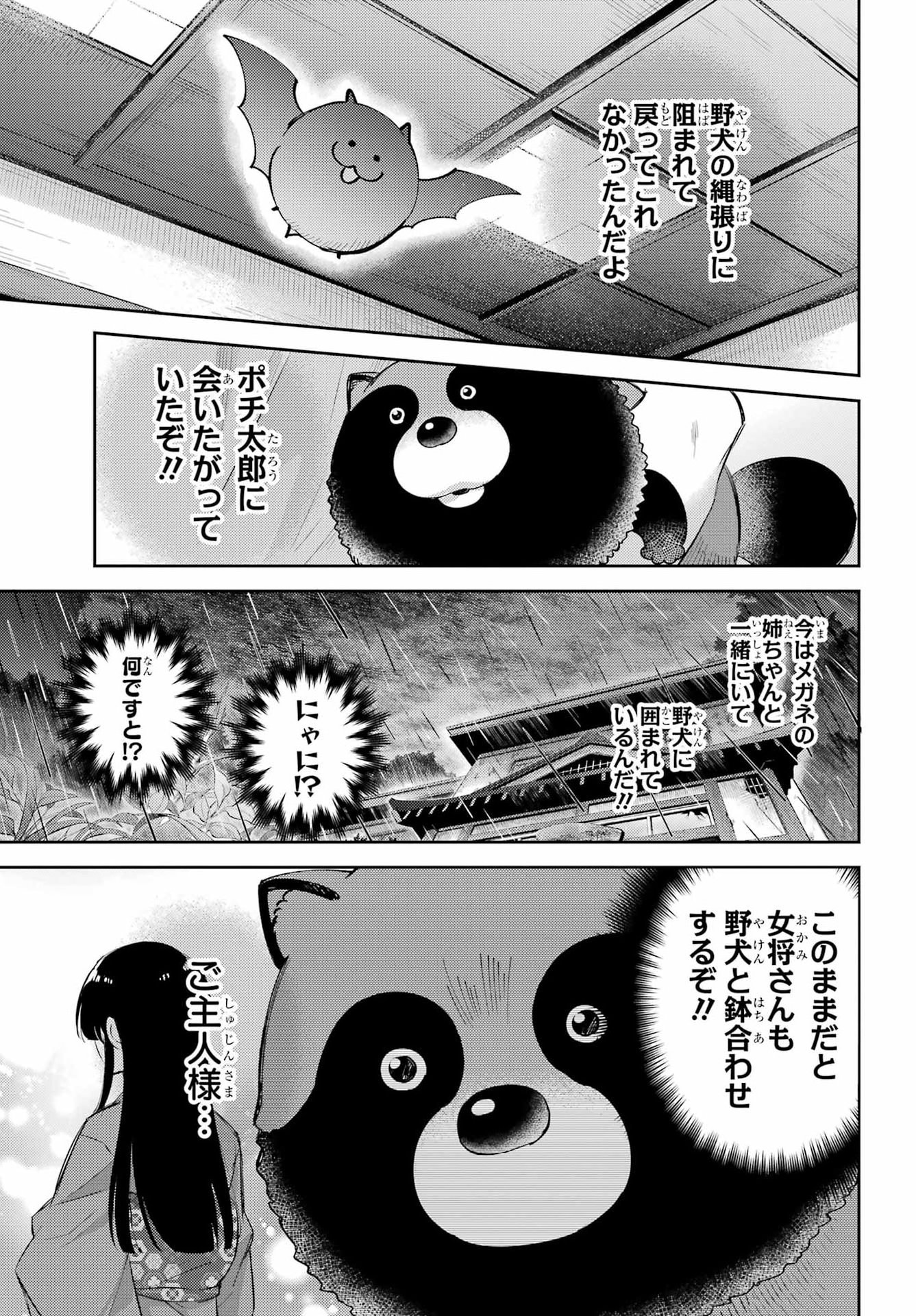 Read OJISAMA TO NEKO Chapter 130 [High Quality / Full] - Page 5 - nicomanga.com