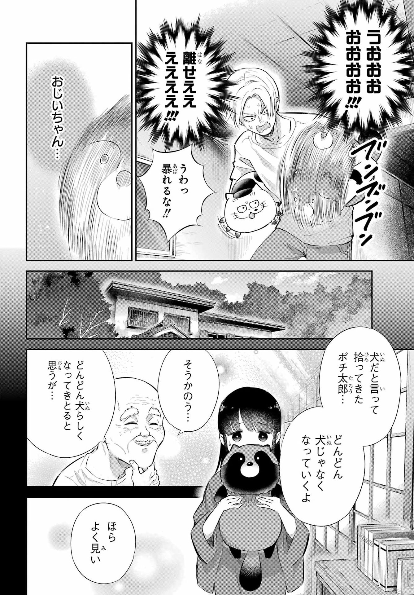Read OJISAMA TO NEKO Chapter 130 [High Quality / Full] - Page 6 - nicomanga.com
