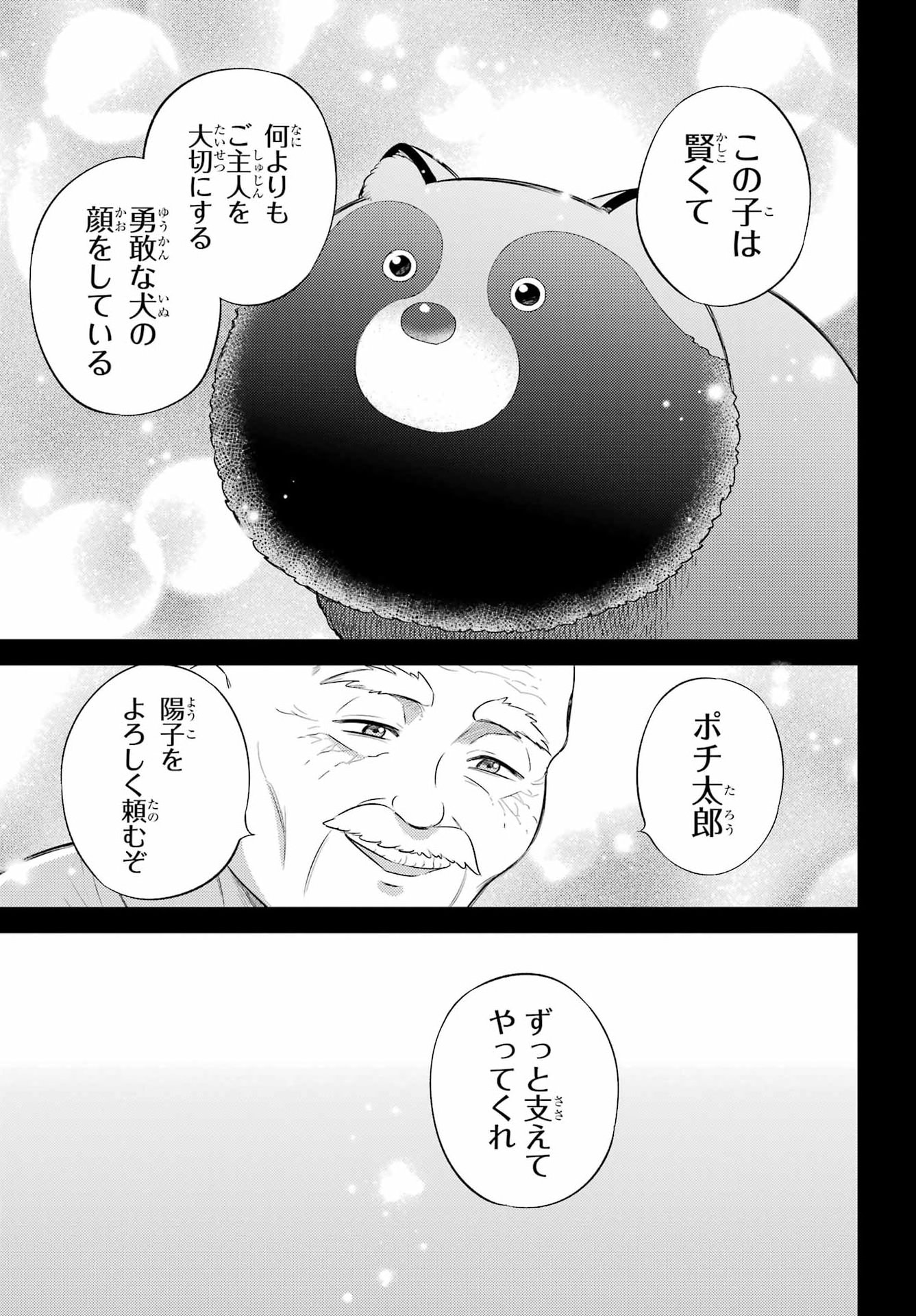 Read OJISAMA TO NEKO Chapter 130 [High Quality / Full] - Page 7 - nicomanga.com