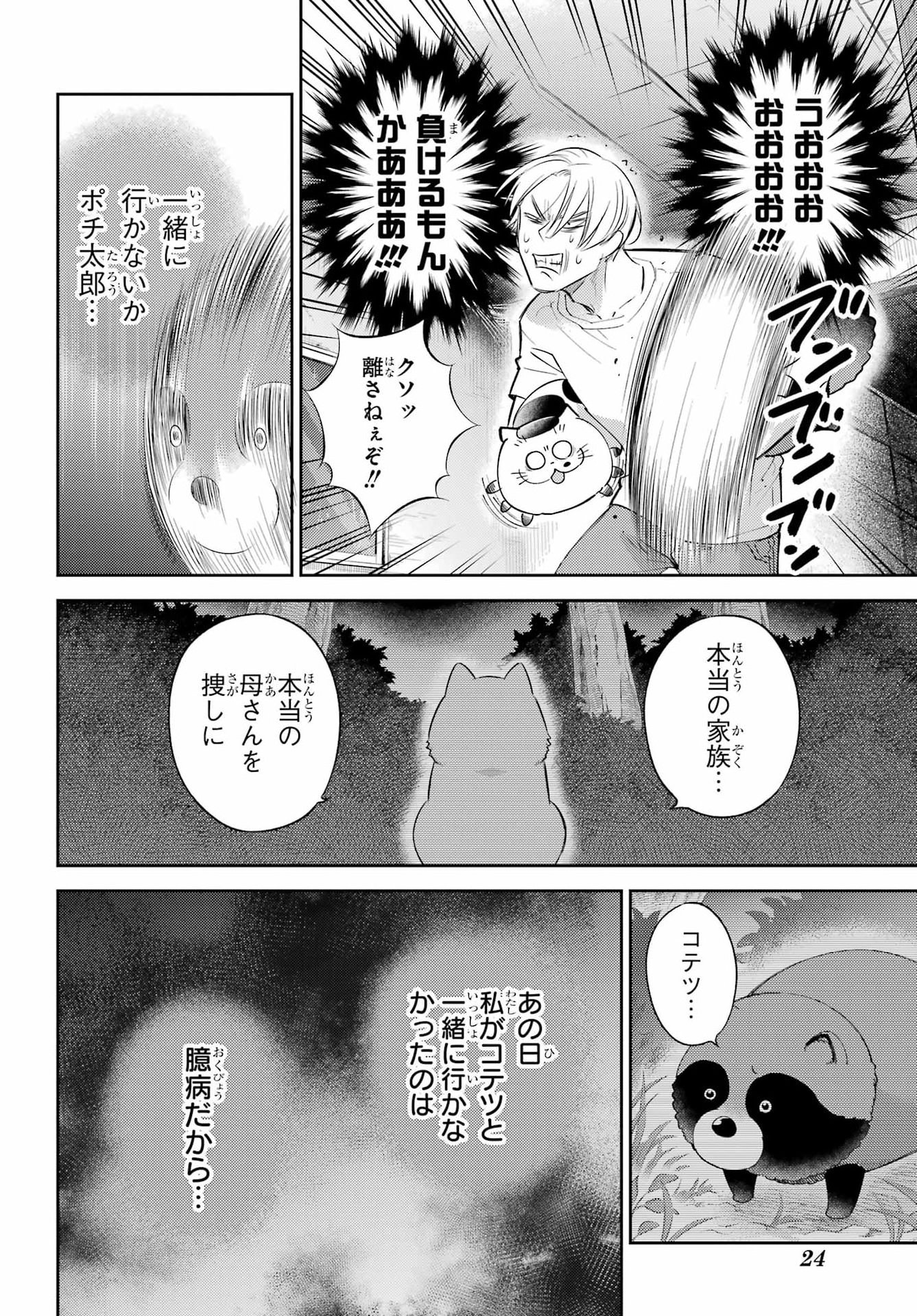 Read OJISAMA TO NEKO Chapter 130 [High Quality / Full] - Page 8 - nicomanga.com