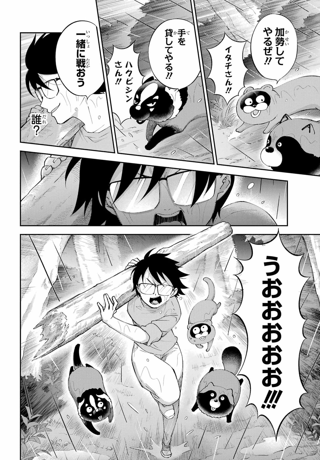 Read OJISAMA TO NEKO Chapter 130 [High Quality / Full] - Page 16 - nicomanga.com