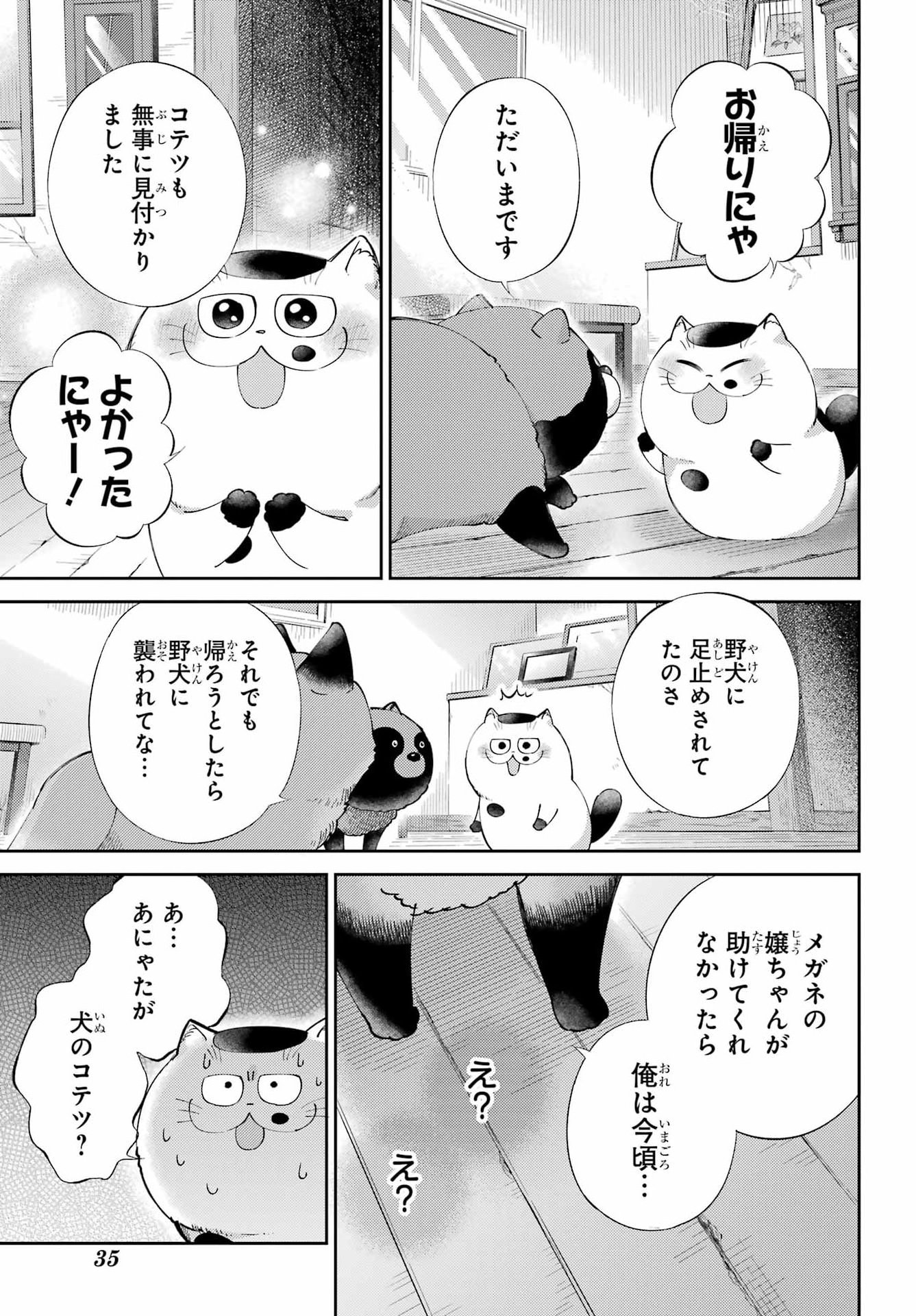 Read OJISAMA TO NEKO Chapter 130 [High Quality / Full] - Page 19 - nicomanga.com