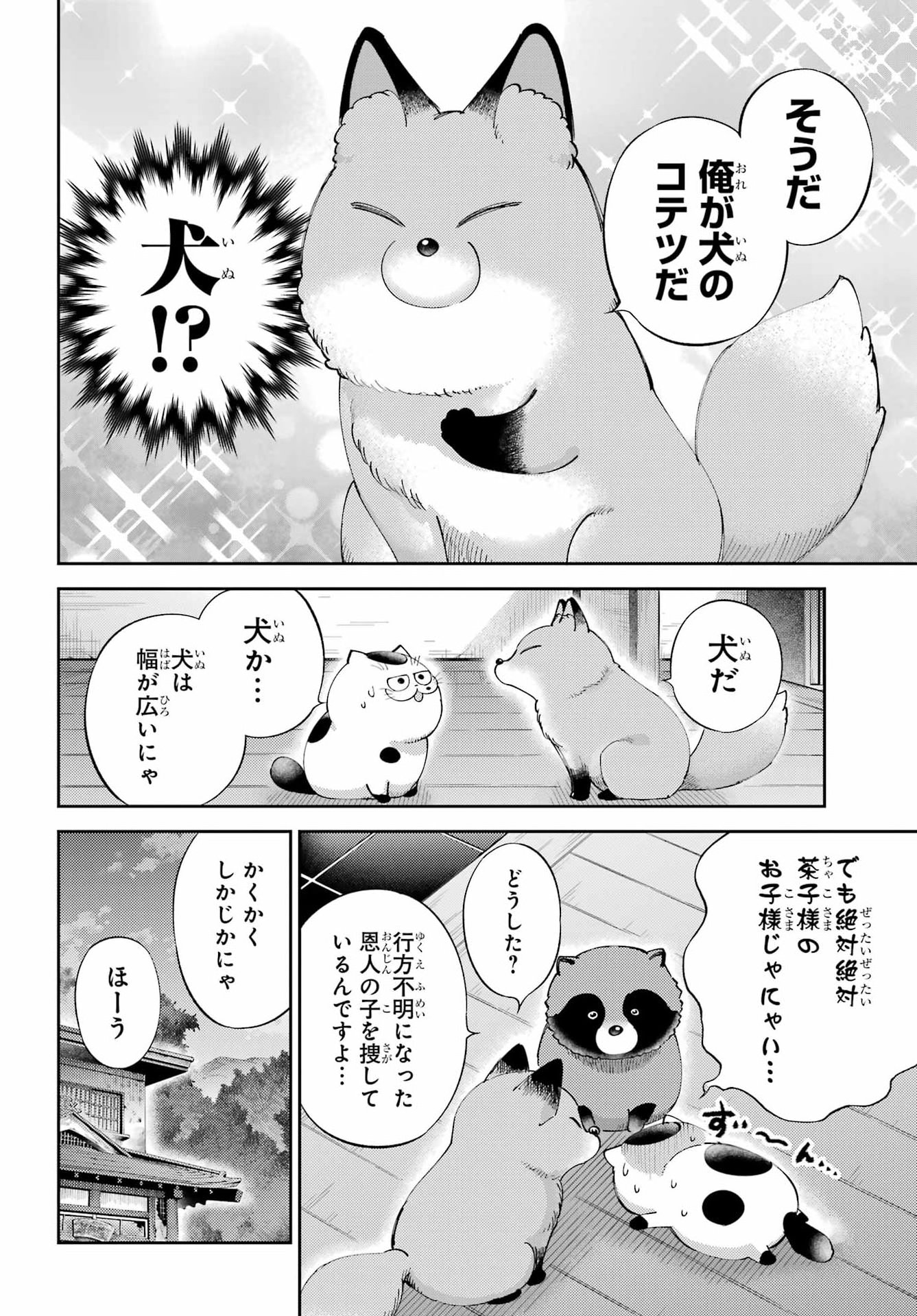 Read OJISAMA TO NEKO Chapter 130 [High Quality / Full] - Page 20 - nicomanga.com