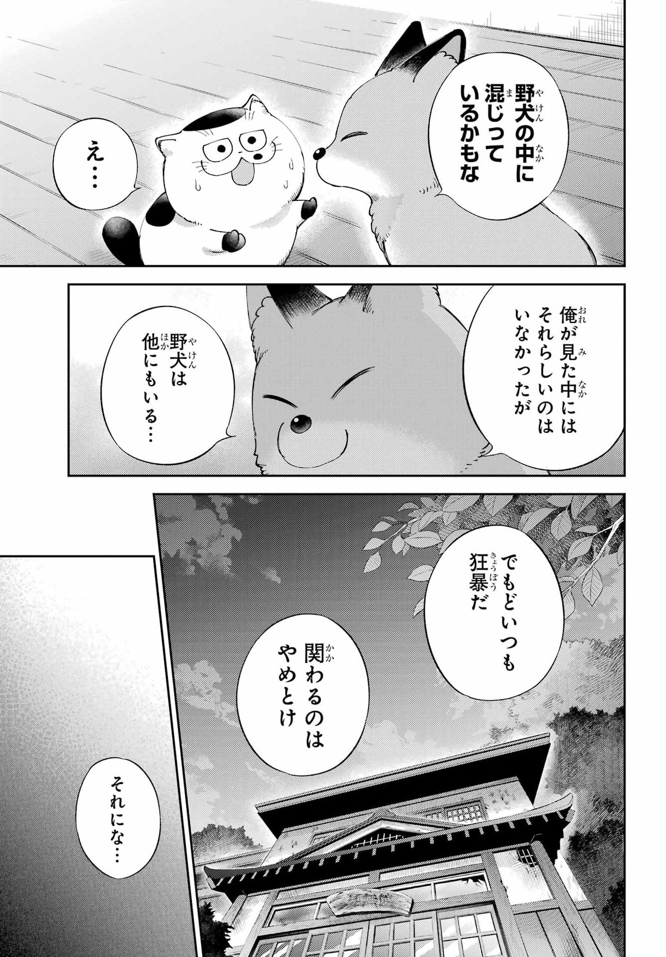 Read OJISAMA TO NEKO Chapter 130 [High Quality / Full] - Page 21 - nicomanga.com