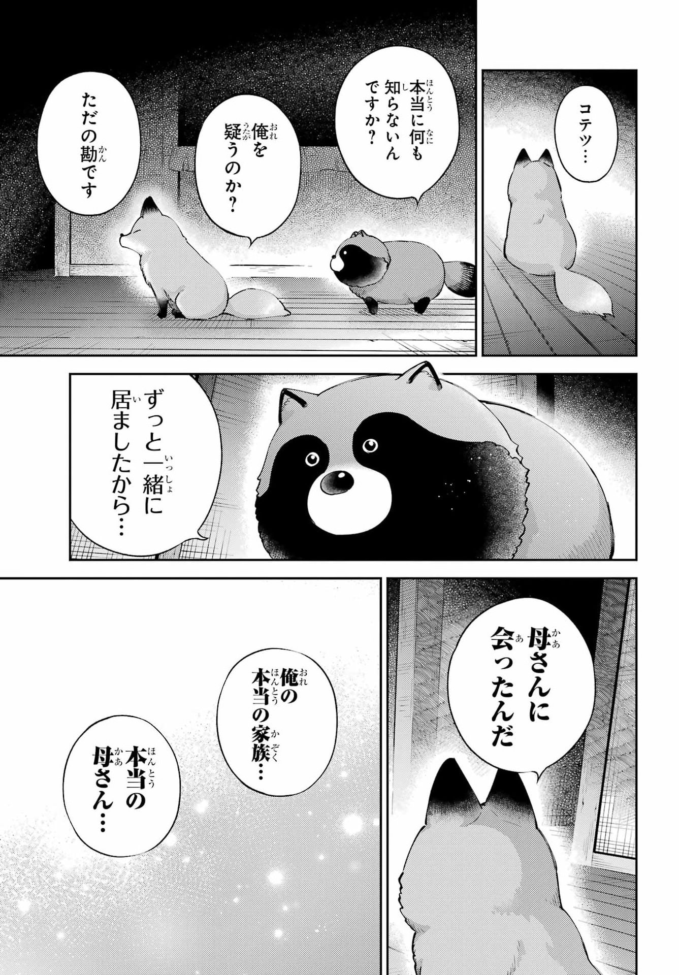 Read OJISAMA TO NEKO Chapter 130 [High Quality / Full] - Page 23 - nicomanga.com