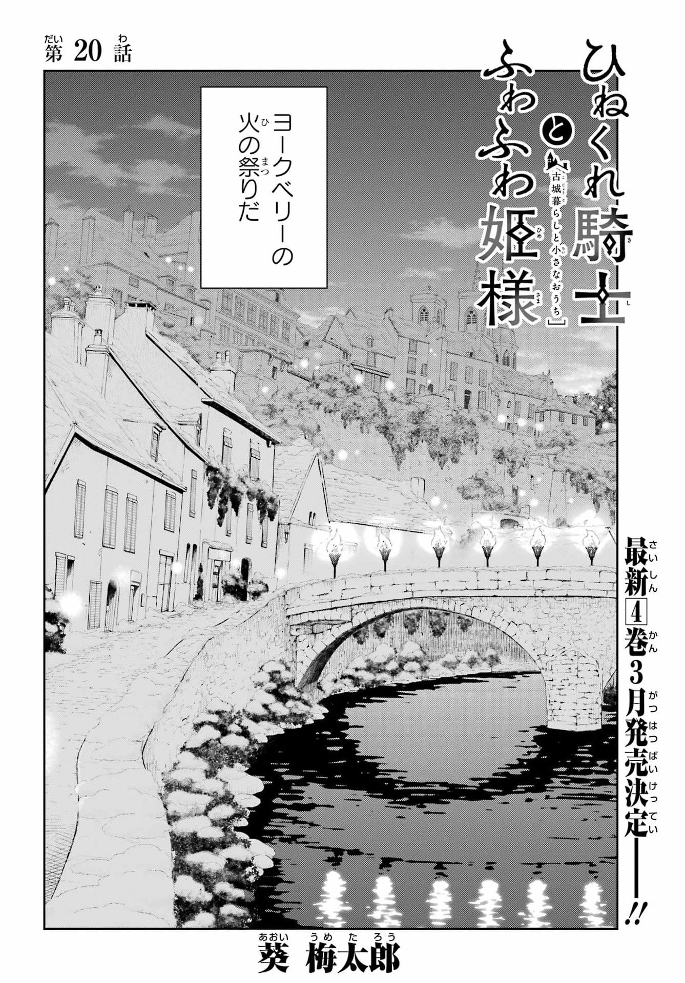 Hinekure Kishi to Fuwafuwa Hime-sama - Kojou Gurashi to Chiisana Ouchi Chapter 20 page 2 - nihonkuni.com