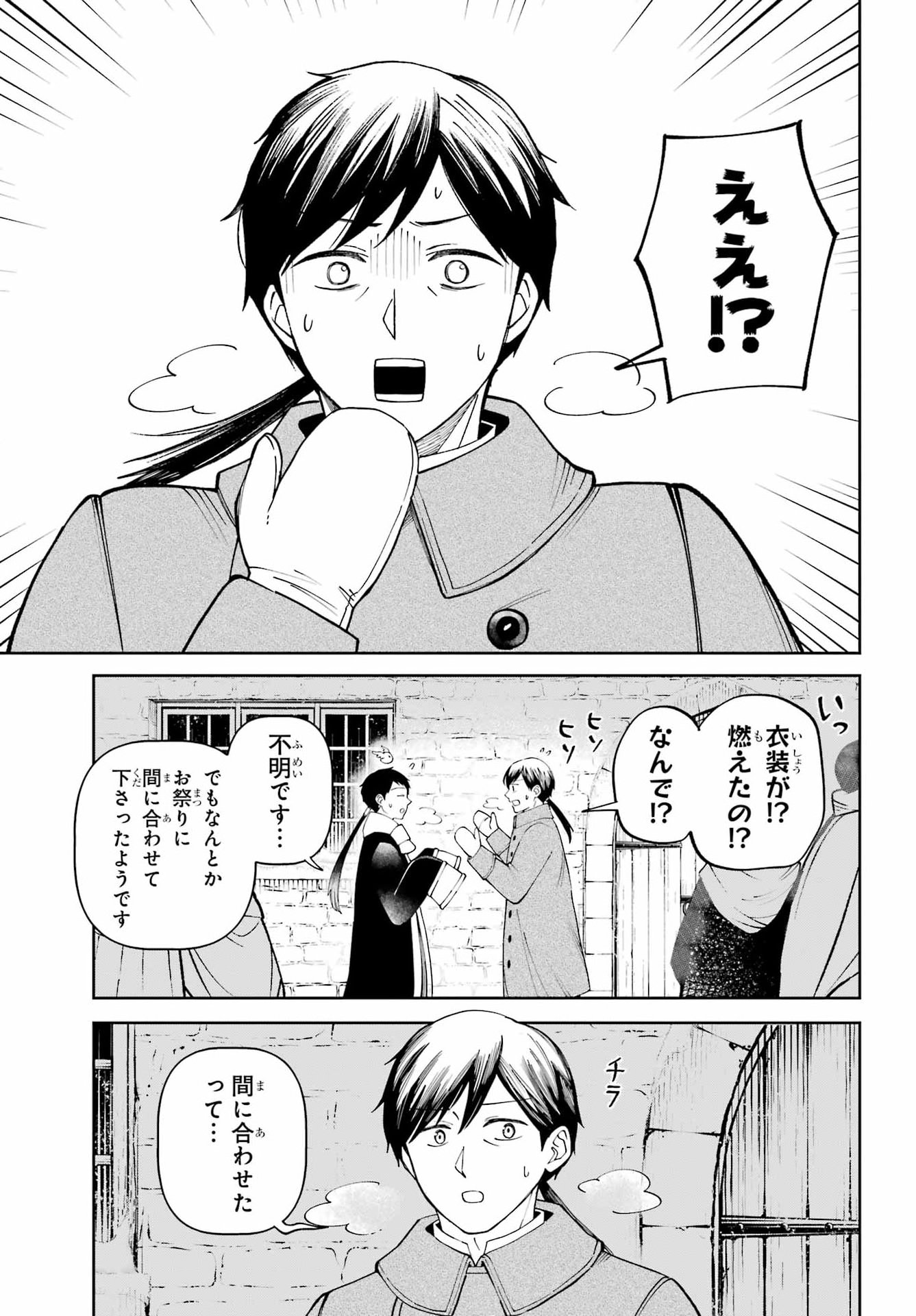 Hinekure Kishi to Fuwafuwa Hime-sama - Kojou Gurashi to Chiisana Ouchi Chapter 20 page 3 - nihonkuni.com