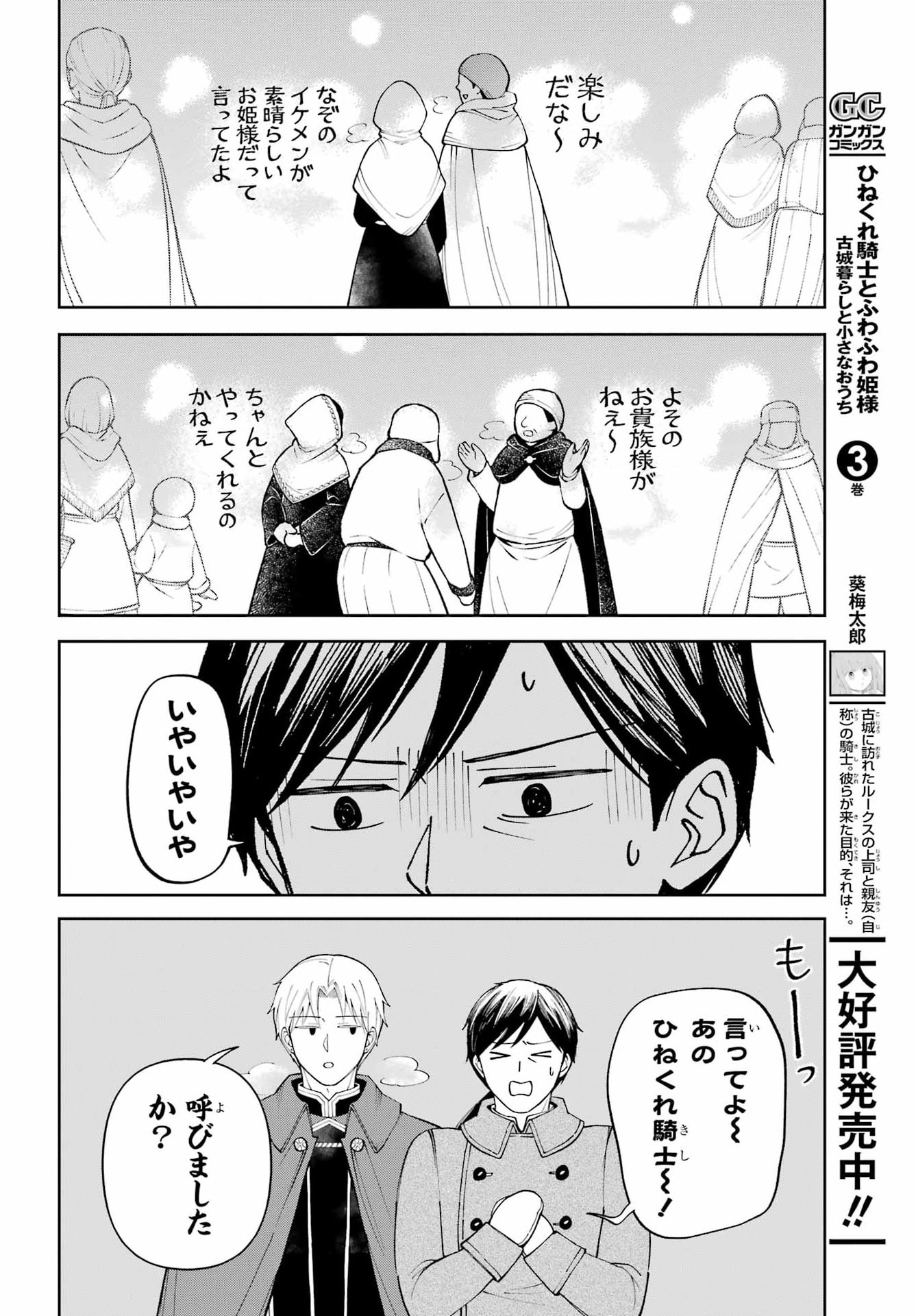 Hinekure Kishi to Fuwafuwa Hime-sama - Kojou Gurashi to Chiisana Ouchi Chapter 20 page 4 - nihonkuni.com