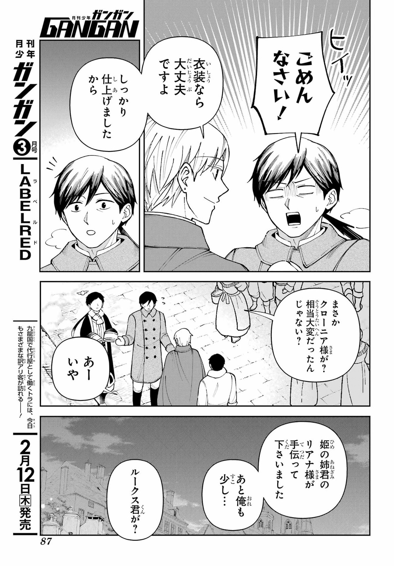 Hinekure Kishi to Fuwafuwa Hime-sama - Kojou Gurashi to Chiisana Ouchi Chapter 20 page 5 - nihonkuni.com