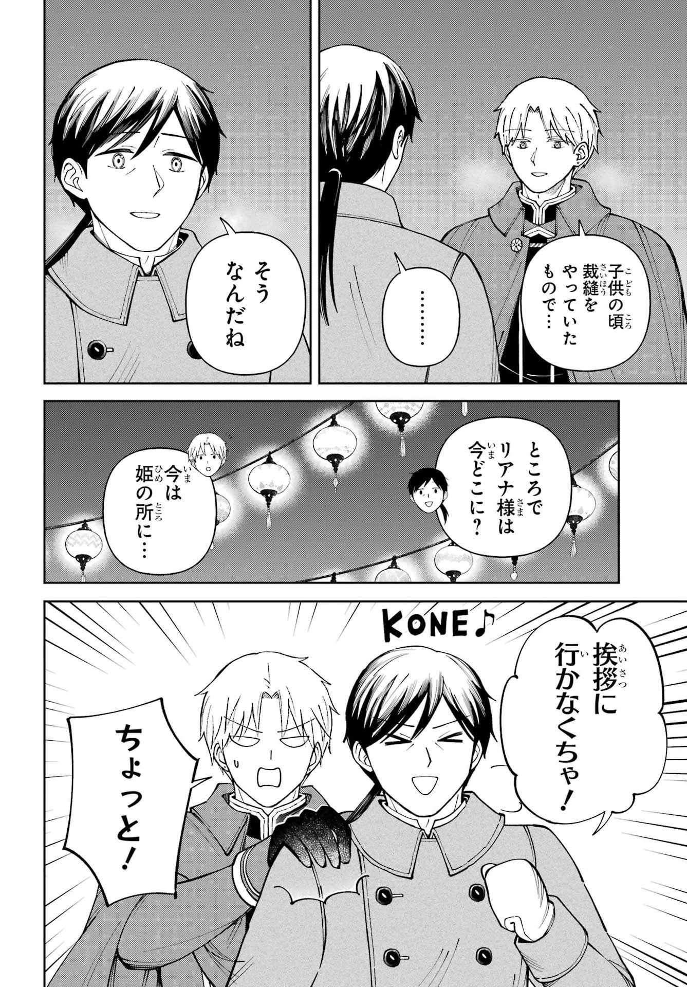 Hinekure Kishi to Fuwafuwa Hime-sama - Kojou Gurashi to Chiisana Ouchi Chapter 20 page 6 - nihonkuni.com