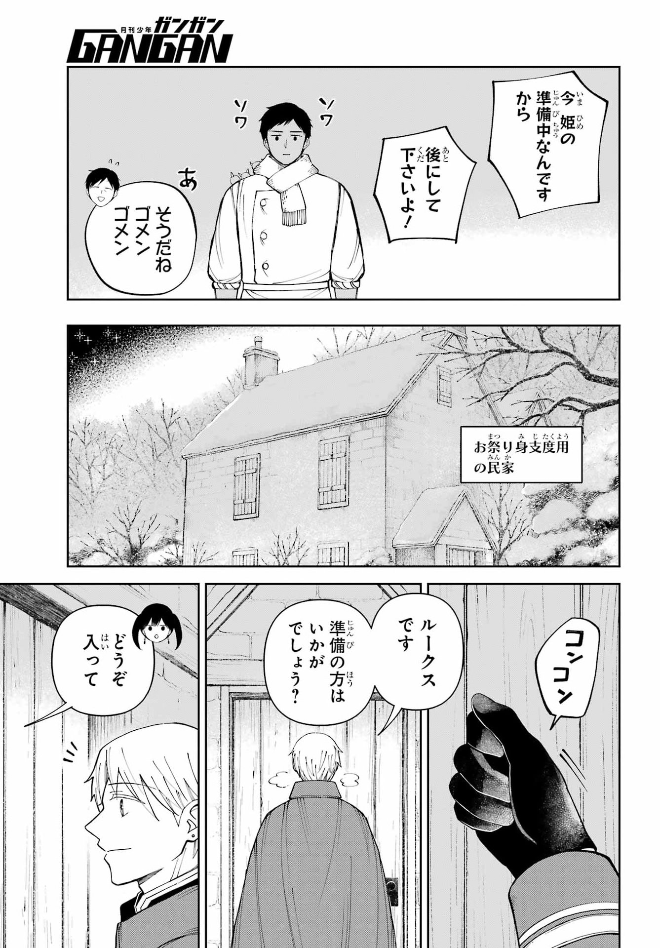Hinekure Kishi to Fuwafuwa Hime-sama - Kojou Gurashi to Chiisana Ouchi Chapter 20 page 7 - nihonkuni.com