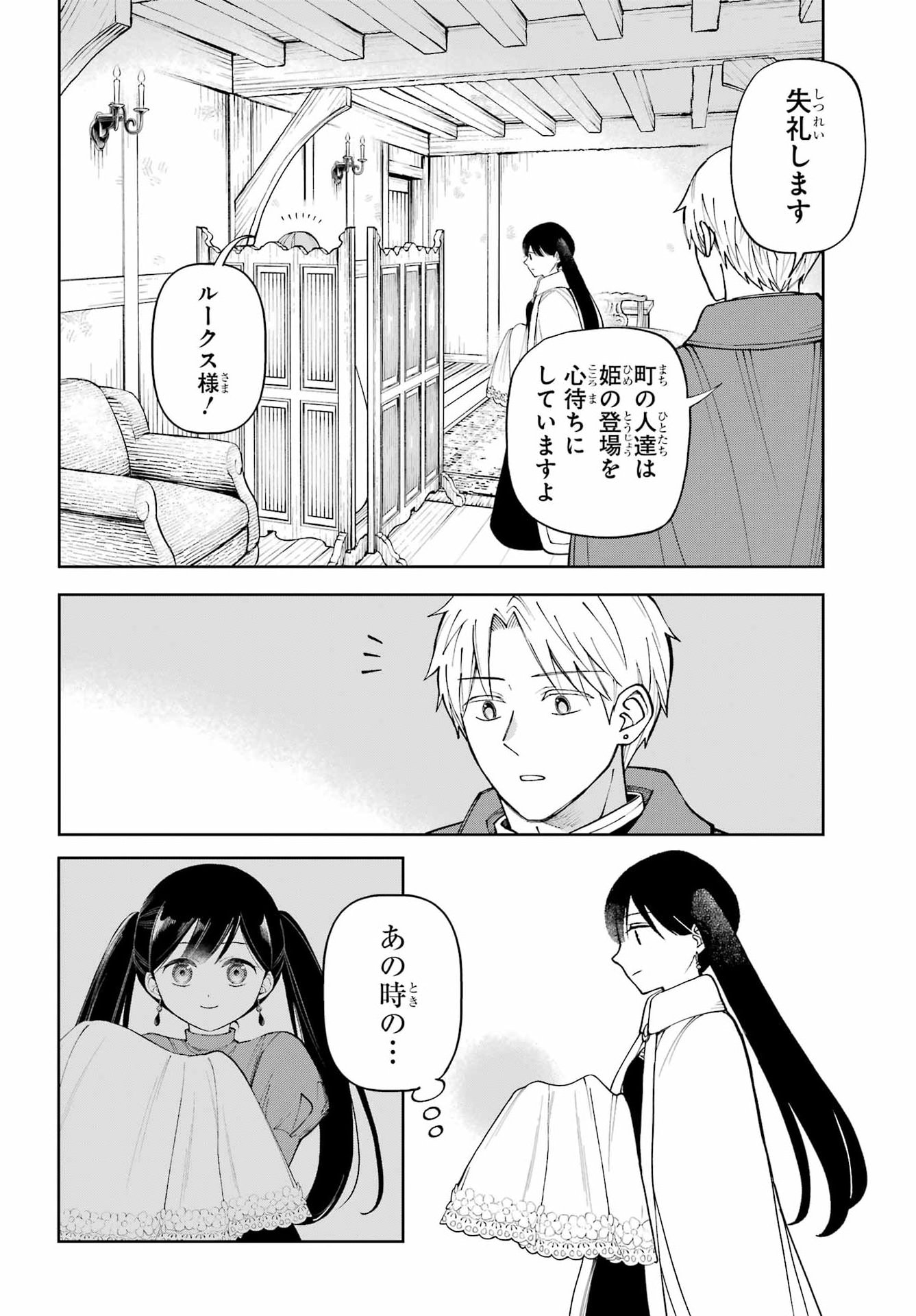 Hinekure Kishi to Fuwafuwa Hime-sama - Kojou Gurashi to Chiisana Ouchi Chapter 20 page 8 - nihonkuni.com