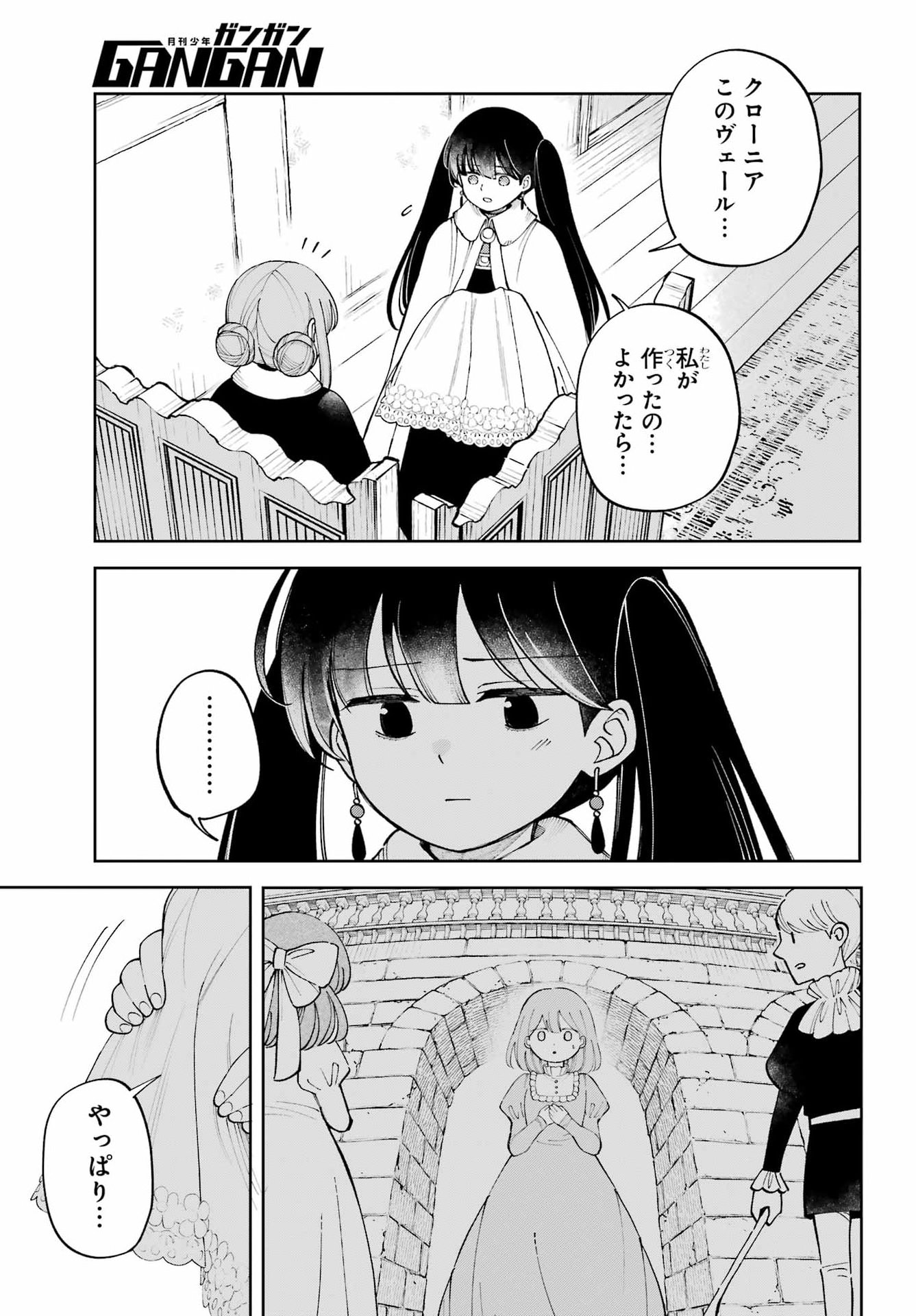 Hinekure Kishi to Fuwafuwa Hime-sama - Kojou Gurashi to Chiisana Ouchi Chapter 20 page 9 - nihonkuni.com