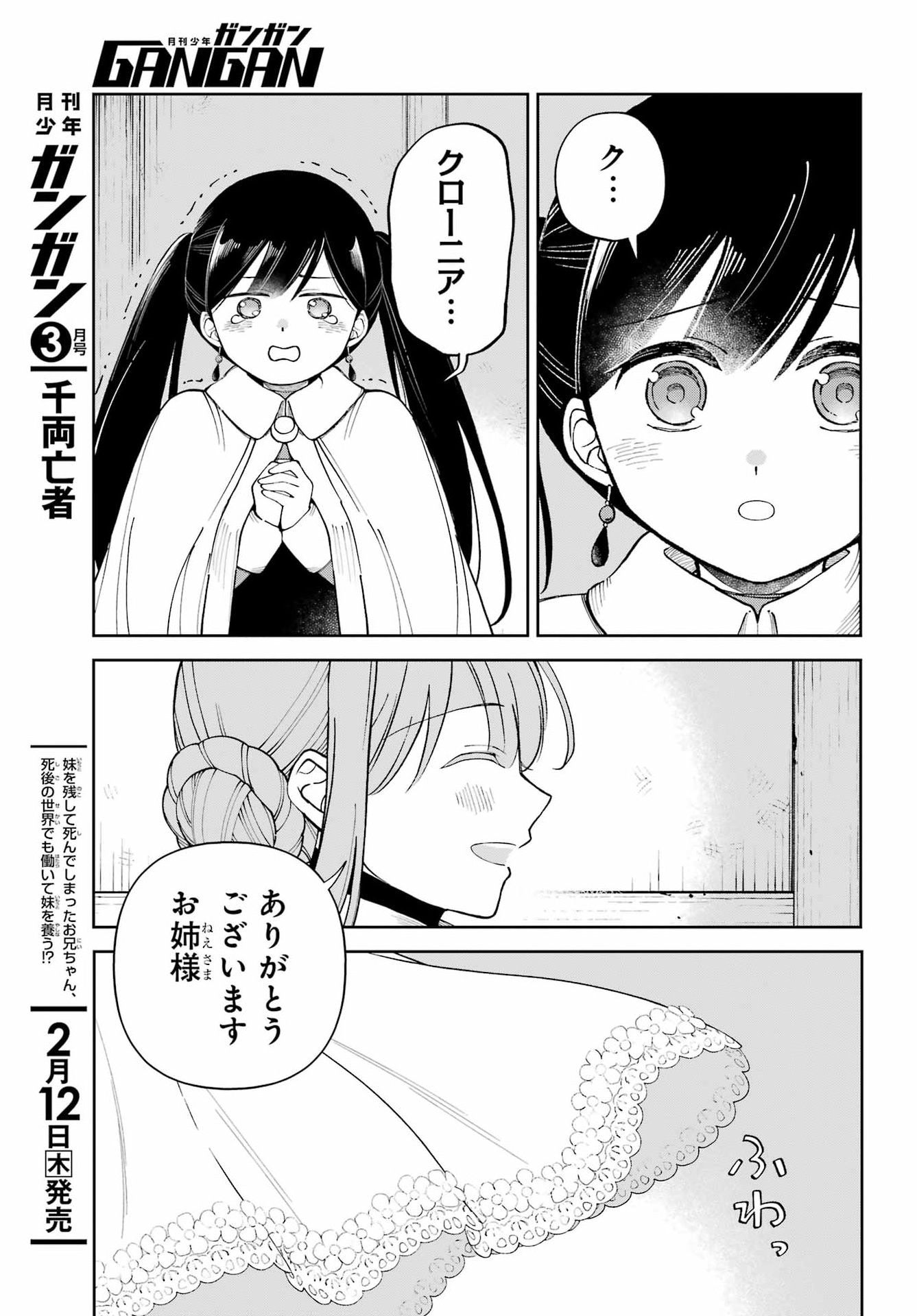 Hinekure Kishi to Fuwafuwa Hime-sama - Kojou Gurashi to Chiisana Ouchi Chapter 20 page 11 - nihonkuni.com