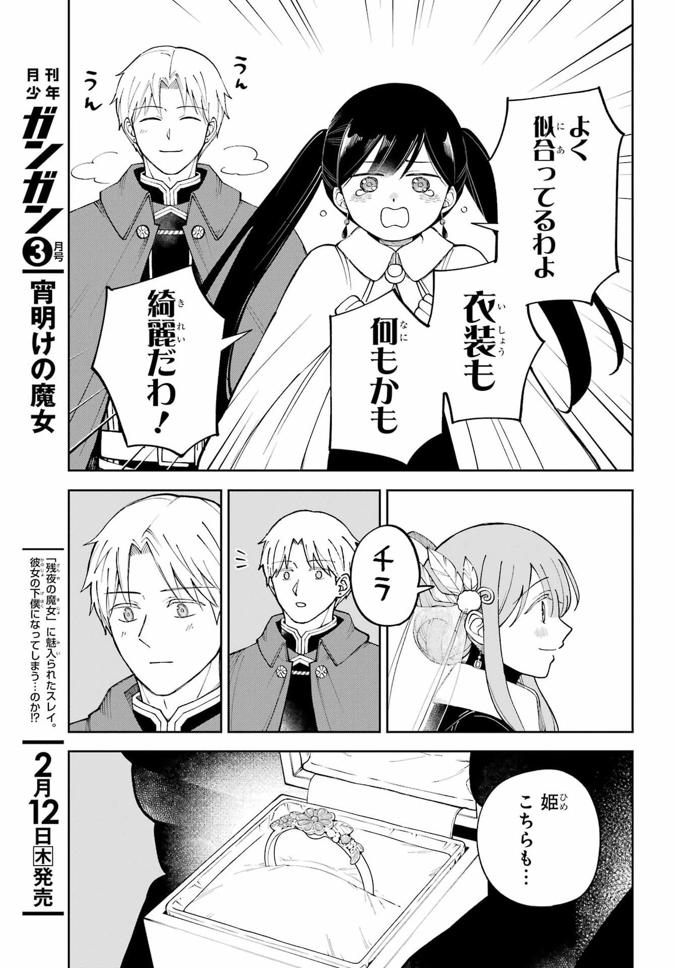 Hinekure Kishi to Fuwafuwa Hime-sama - Kojou Gurashi to Chiisana Ouchi Chapter 20 page 13 - nihonkuni.com