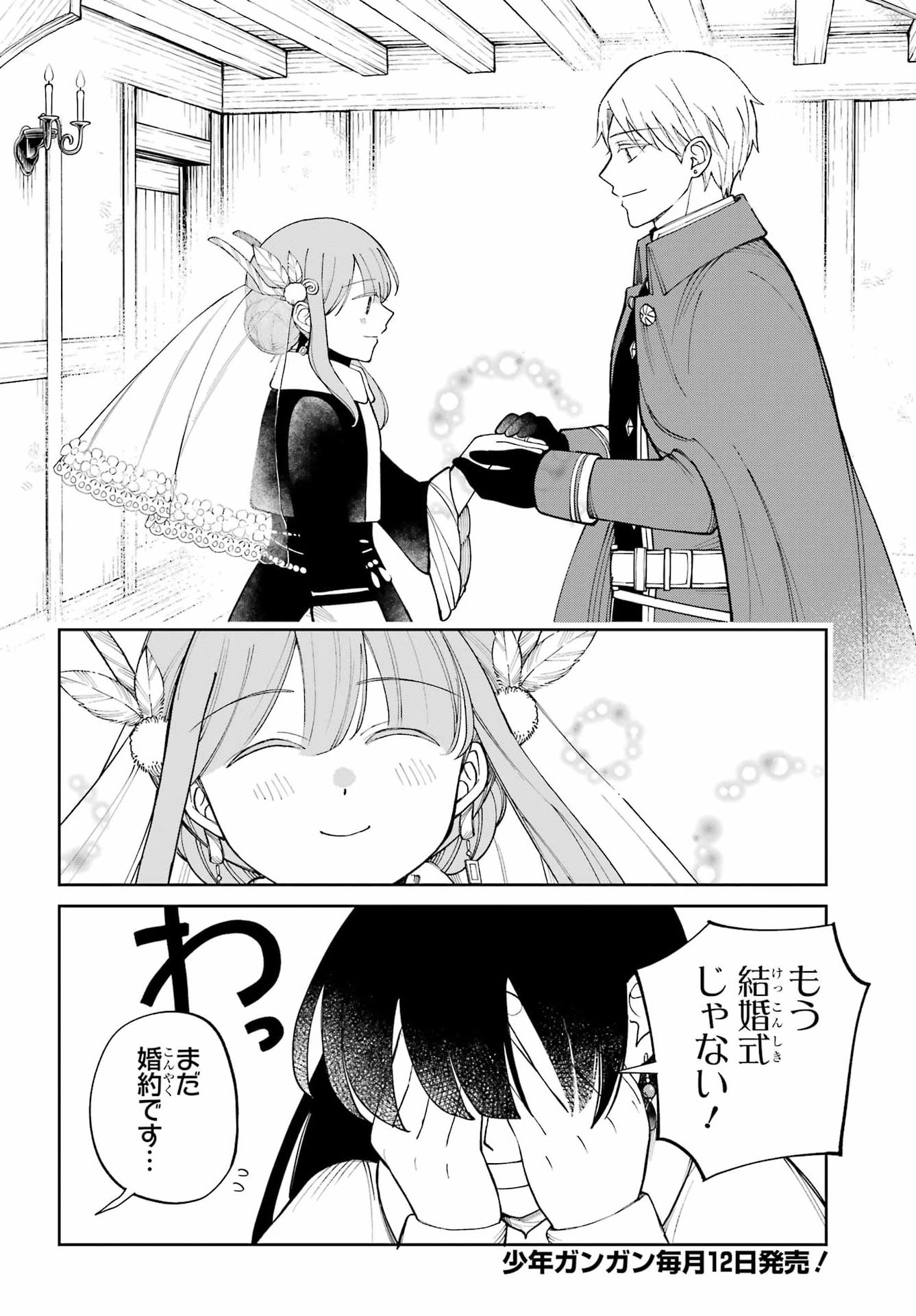 Hinekure Kishi to Fuwafuwa Hime-sama - Kojou Gurashi to Chiisana Ouchi Chapter 20 page 14 - nihonkuni.com