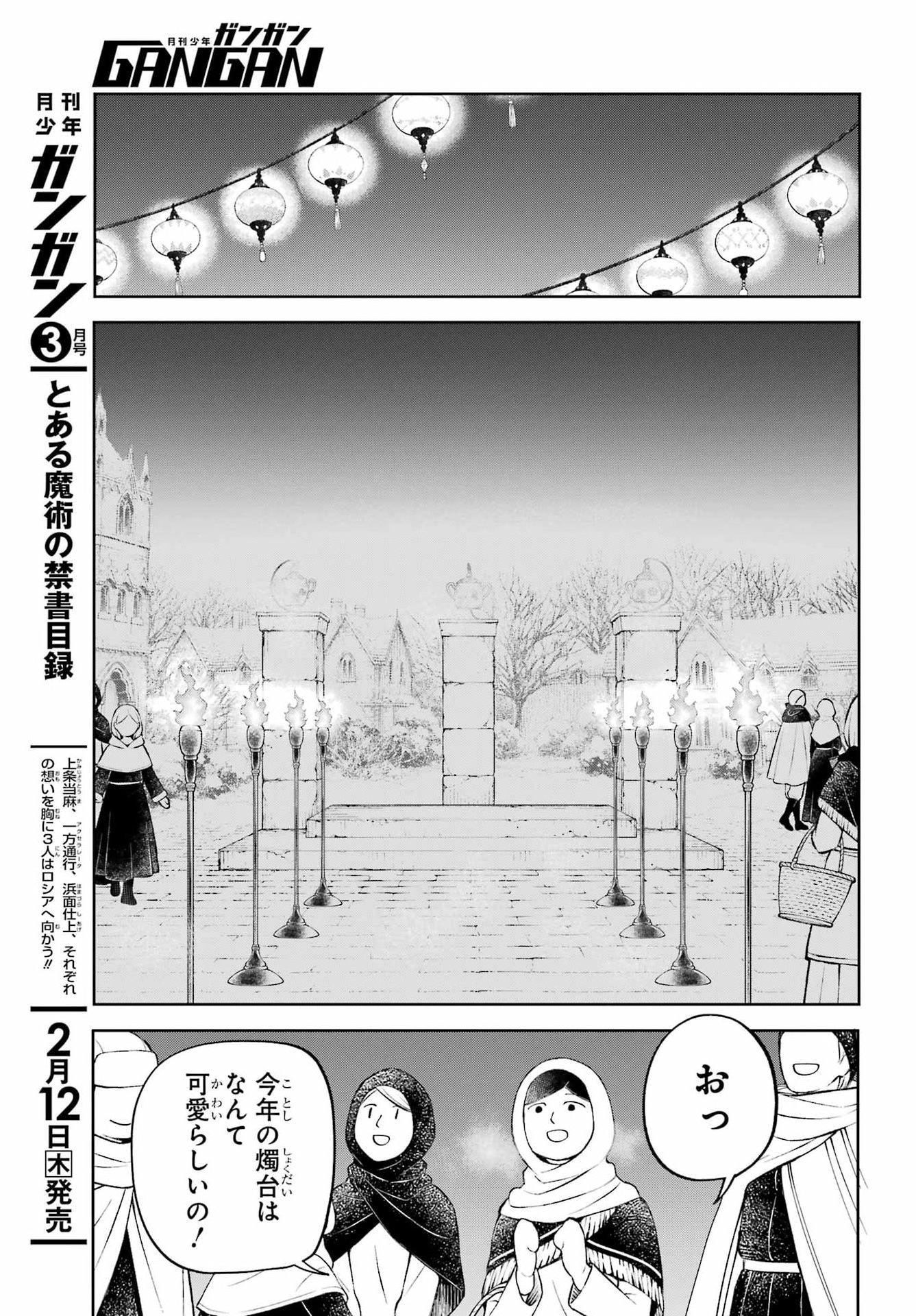 Hinekure Kishi to Fuwafuwa Hime-sama - Kojou Gurashi to Chiisana Ouchi Chapter 20 page 15 - nihonkuni.com