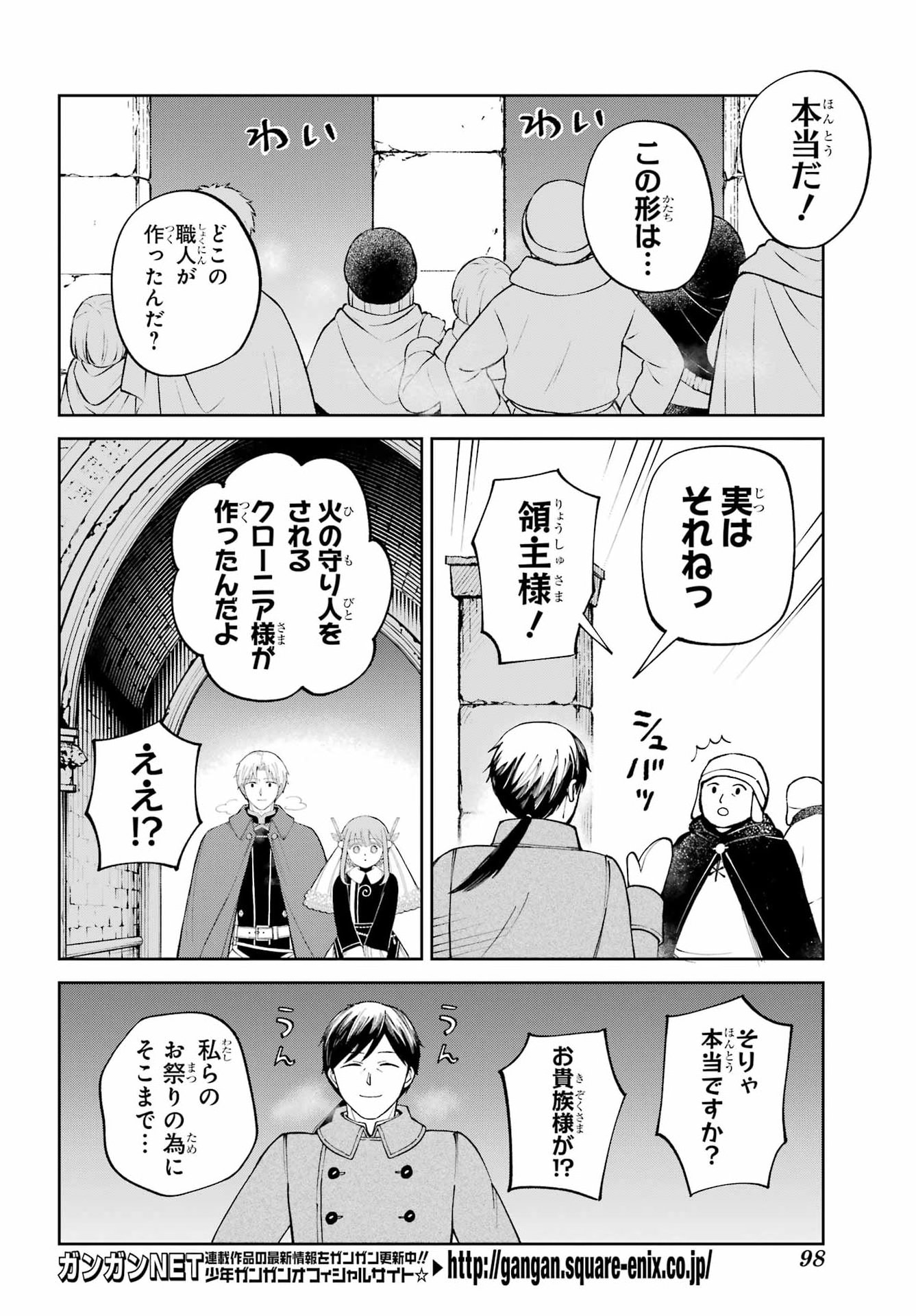 Hinekure Kishi to Fuwafuwa Hime-sama - Kojou Gurashi to Chiisana Ouchi Chapter 20 page 16 - nihonkuni.com