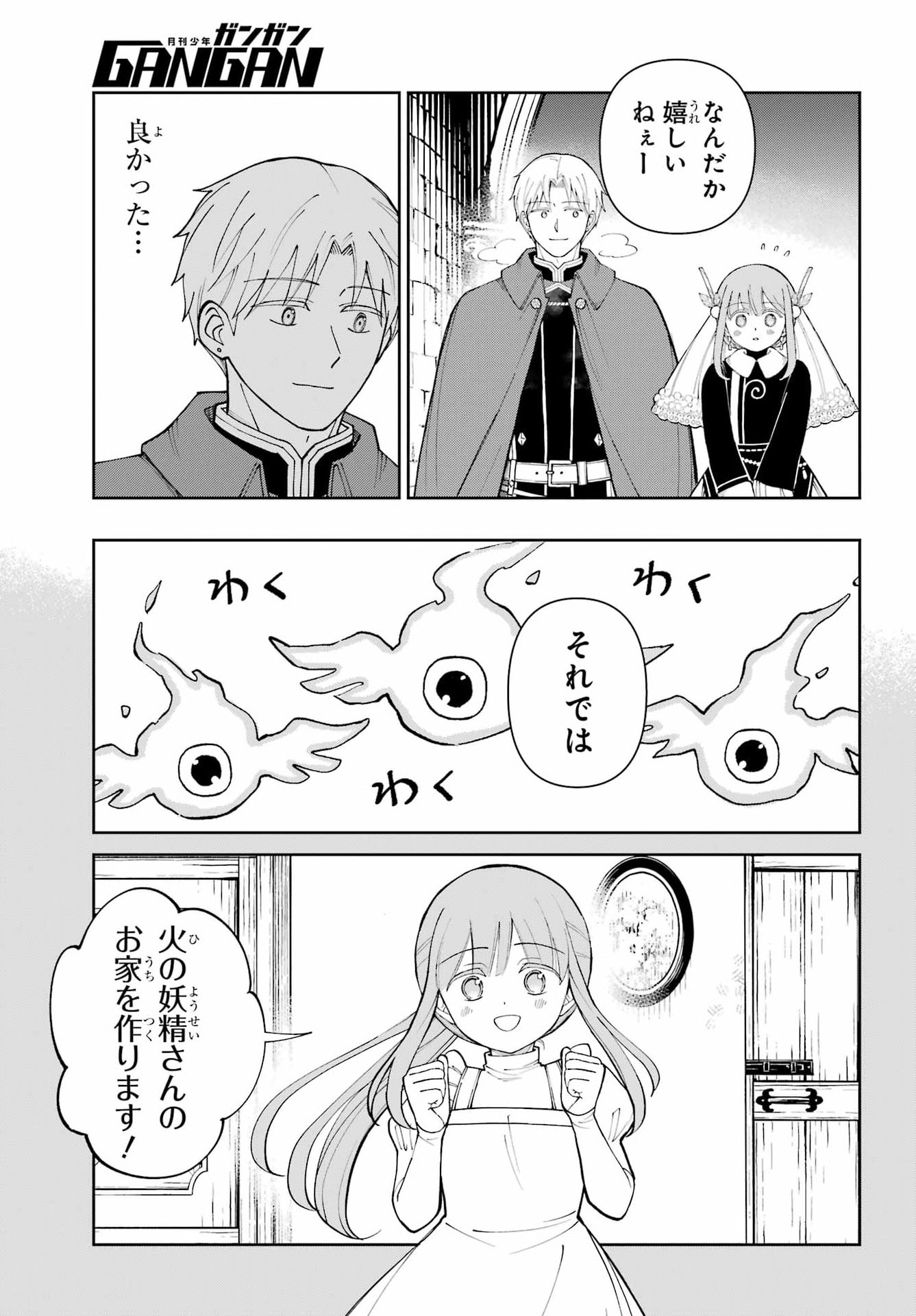 Hinekure Kishi to Fuwafuwa Hime-sama - Kojou Gurashi to Chiisana Ouchi Chapter 20 page 17 - nihonkuni.com