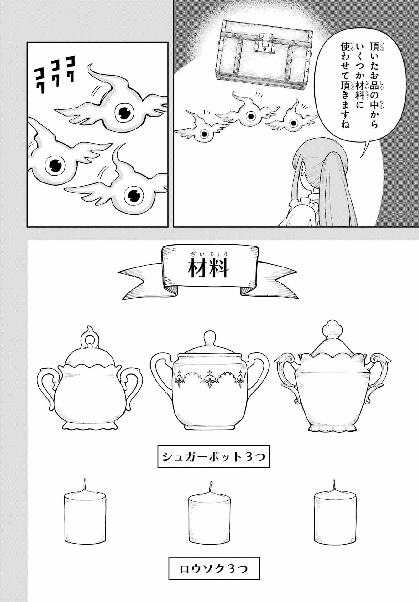 Hinekure Kishi to Fuwafuwa Hime-sama - Kojou Gurashi to Chiisana Ouchi Chapter 20 page 18 - nihonkuni.com