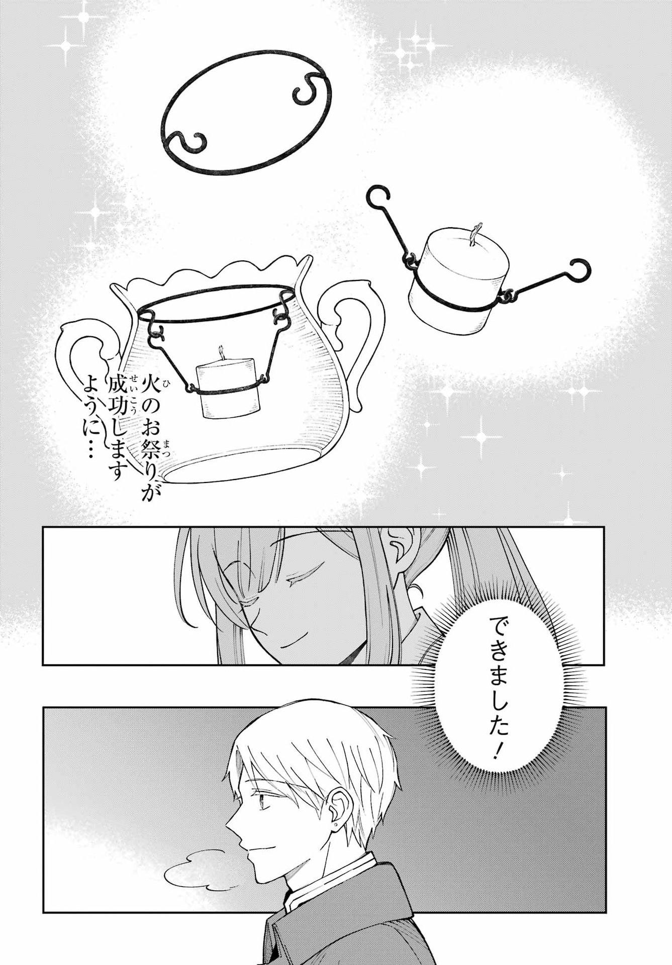 Hinekure Kishi to Fuwafuwa Hime-sama - Kojou Gurashi to Chiisana Ouchi Chapter 20 page 20 - nihonkuni.com